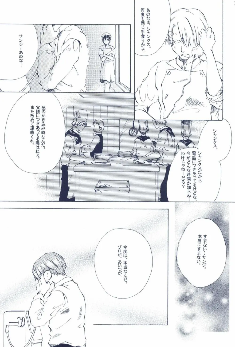 The Chime will Ring．perfect world．総集編 Page.73