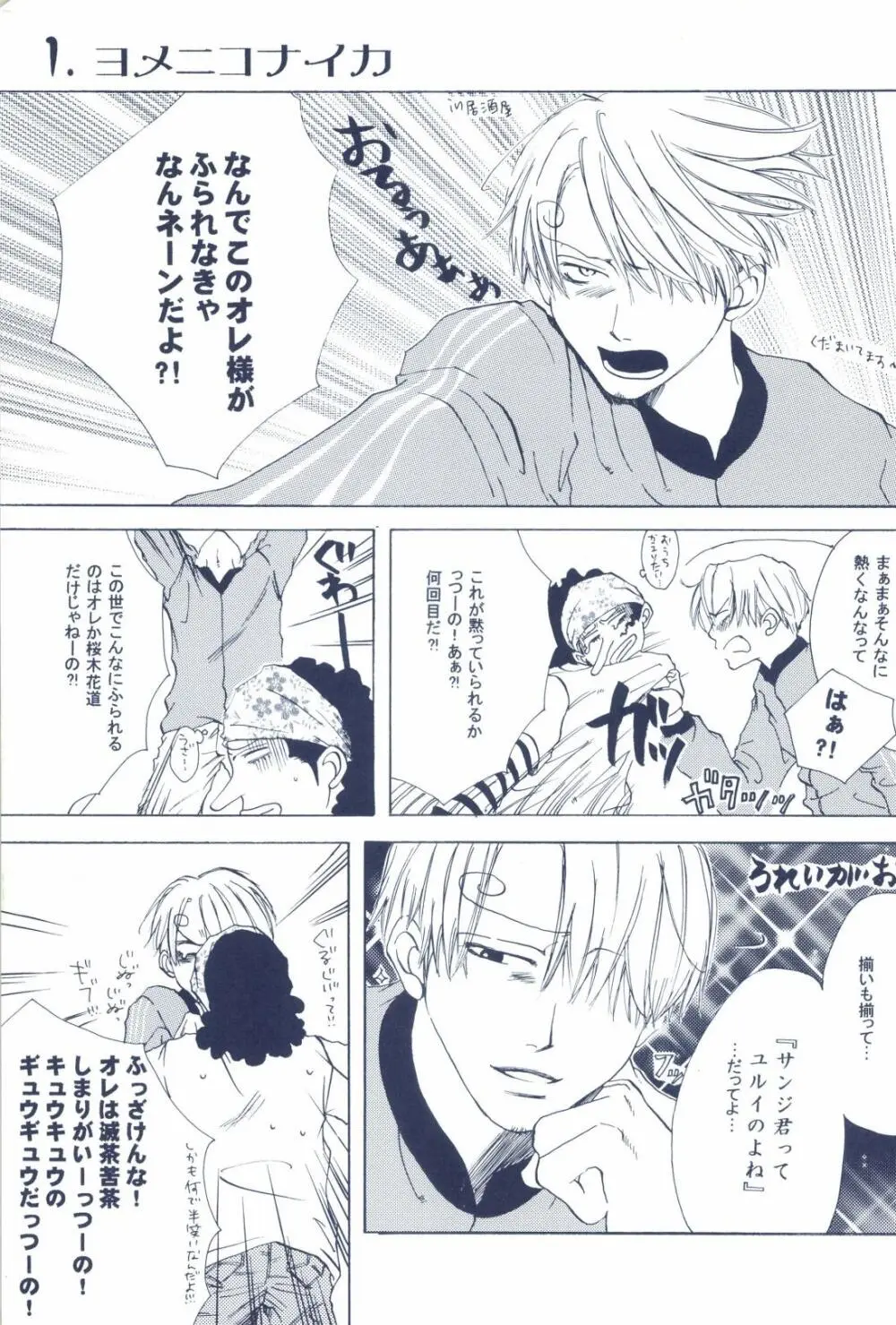 The Chime will Ring．perfect world．総集編 Page.9