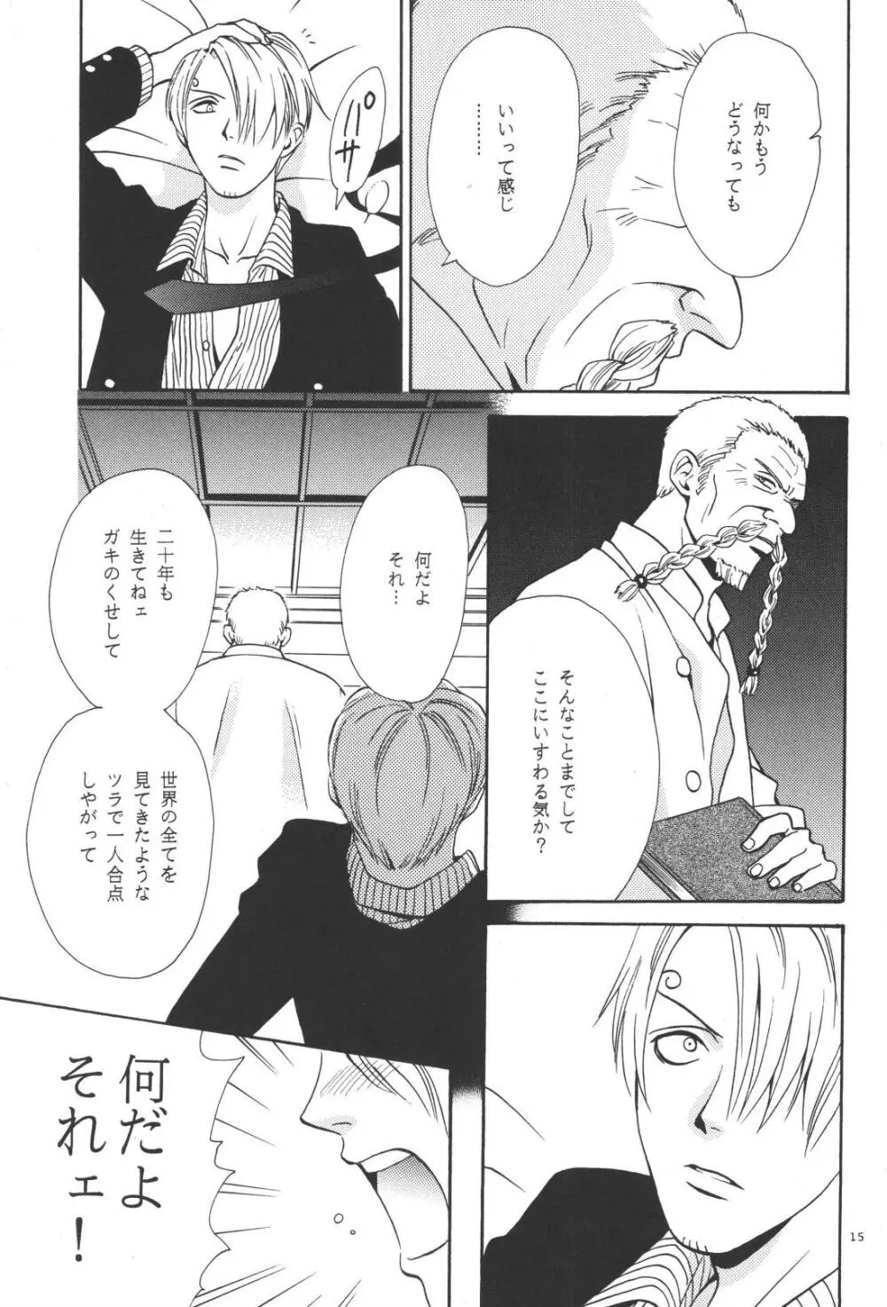 最後の晩餐 Page.15