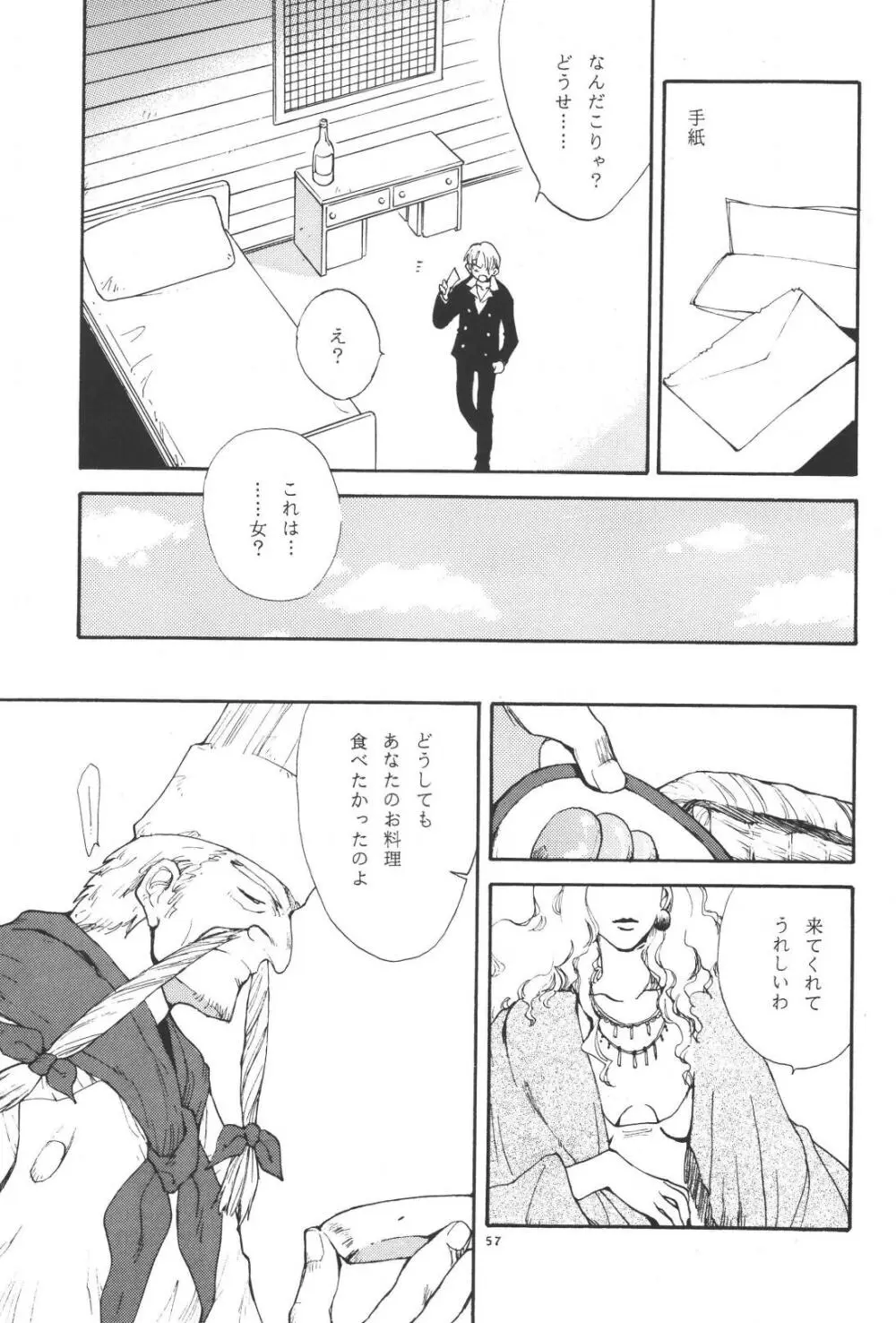 最後の晩餐 Page.57