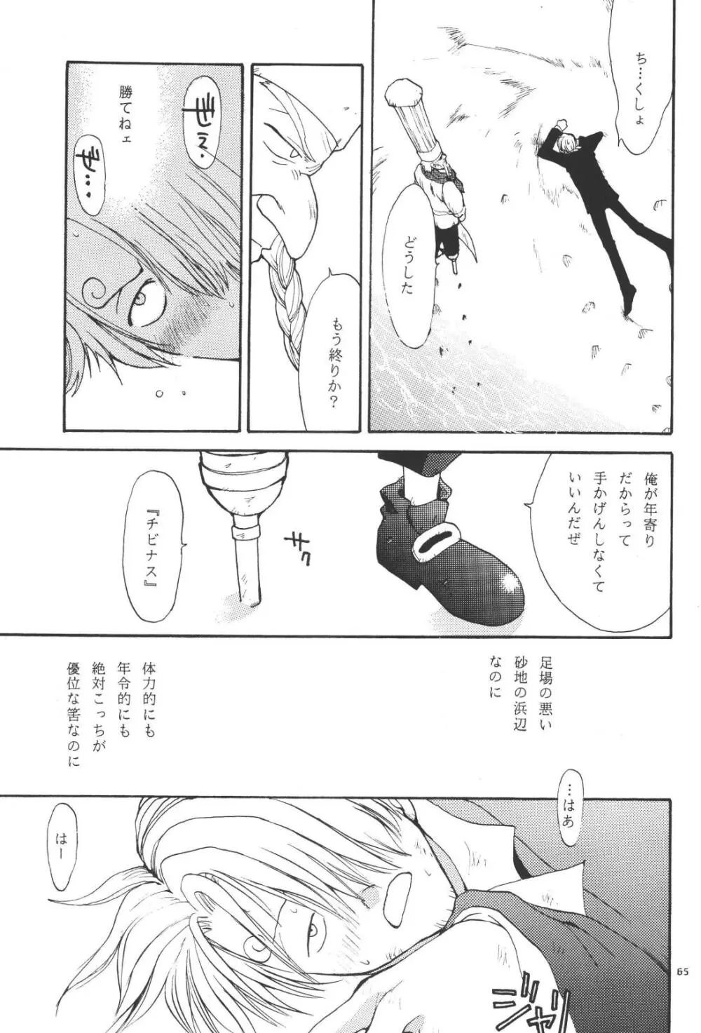 最後の晩餐 Page.65