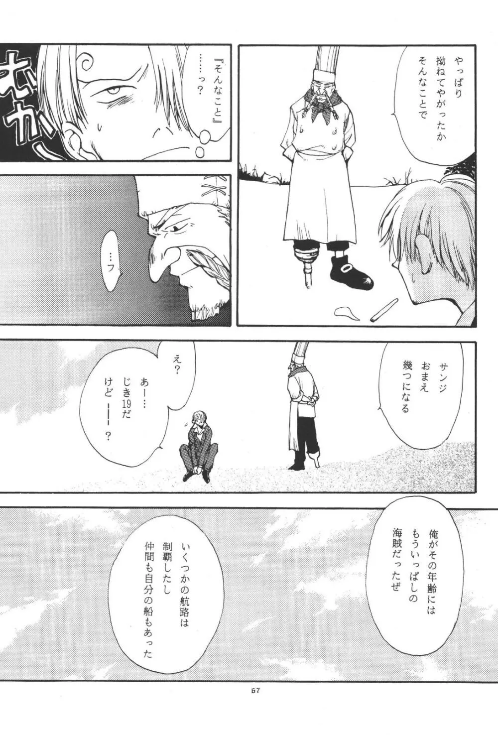 最後の晩餐 Page.67