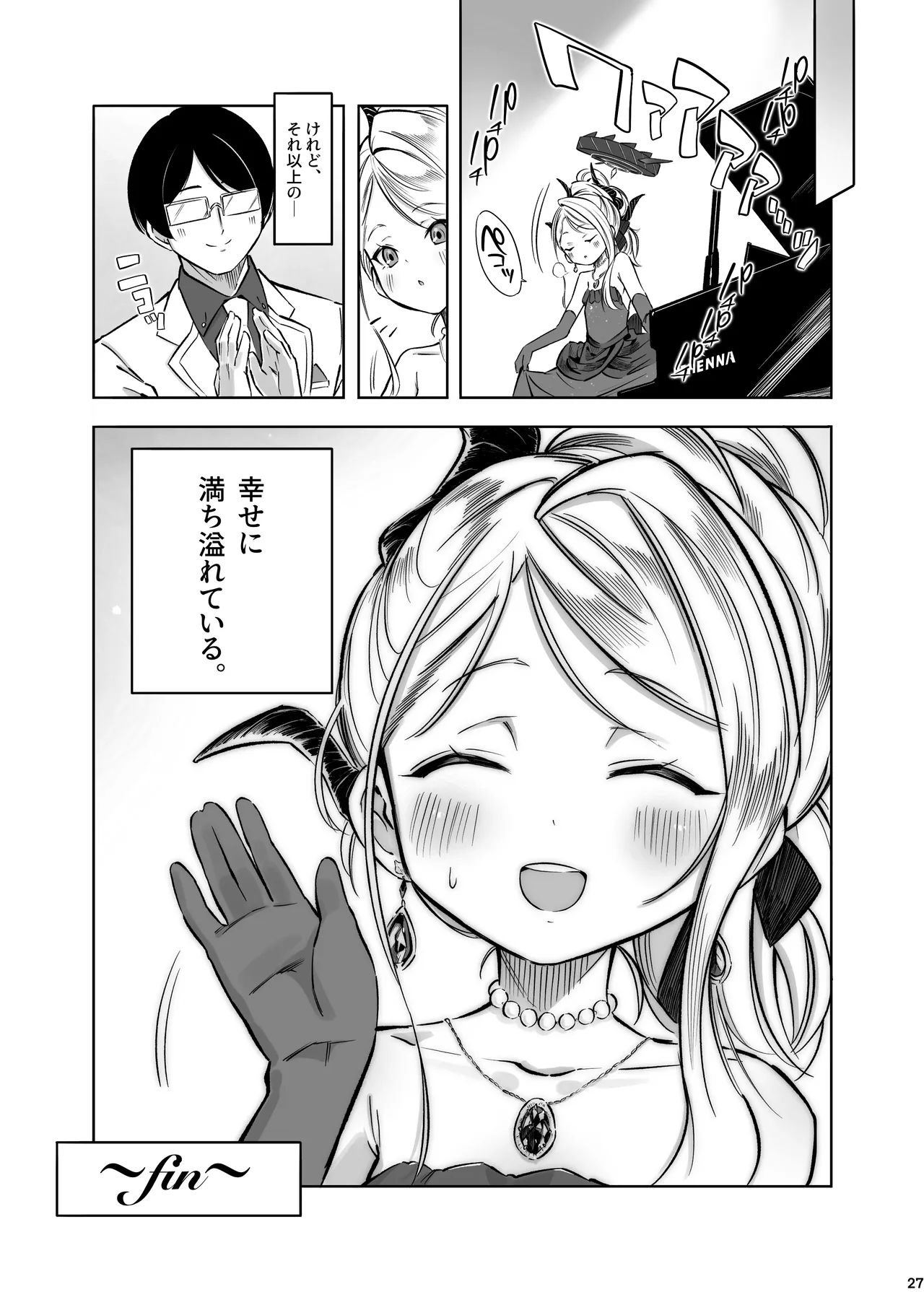 ヒナの一番長い夜 Page.28