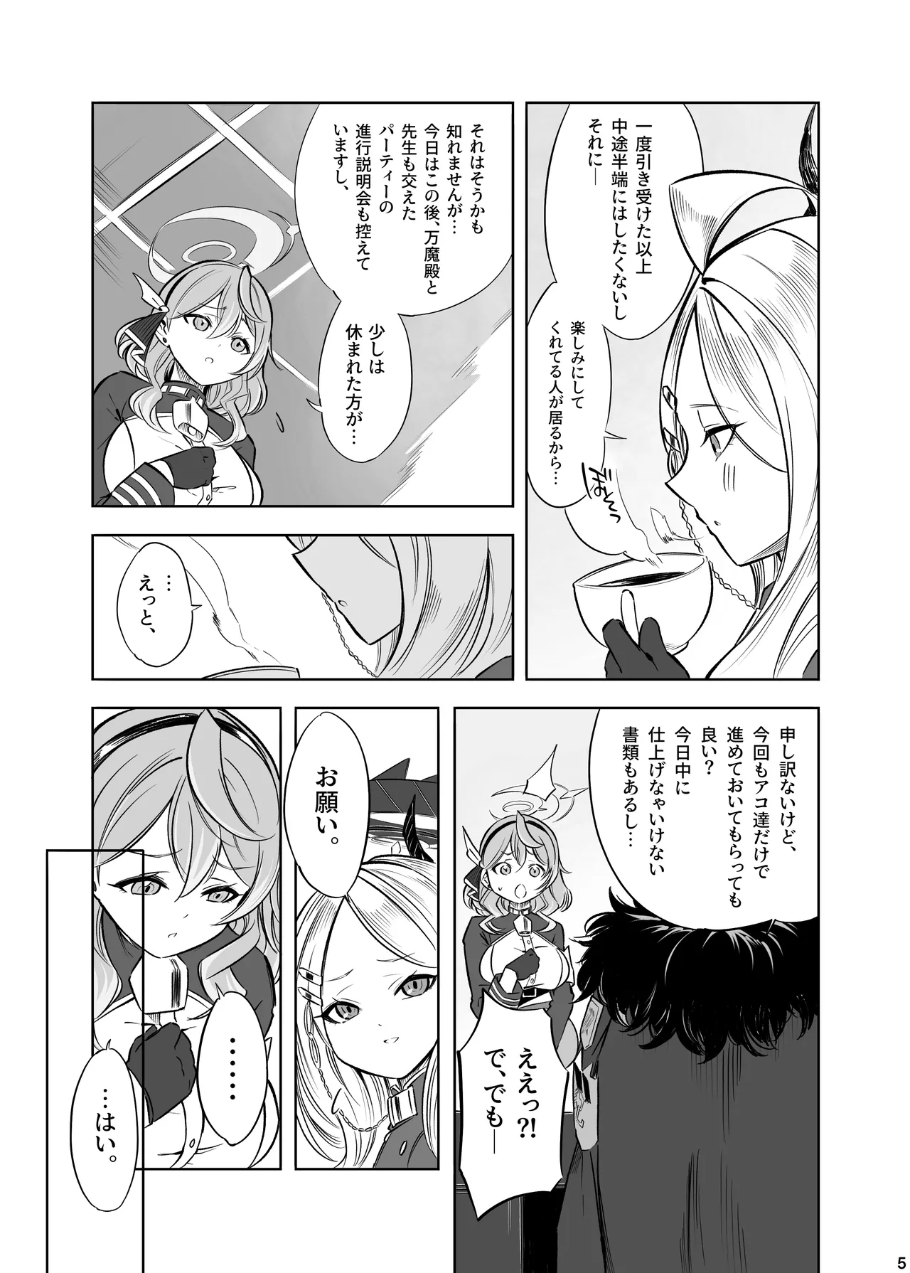 ヒナの一番長い夜 Page.6