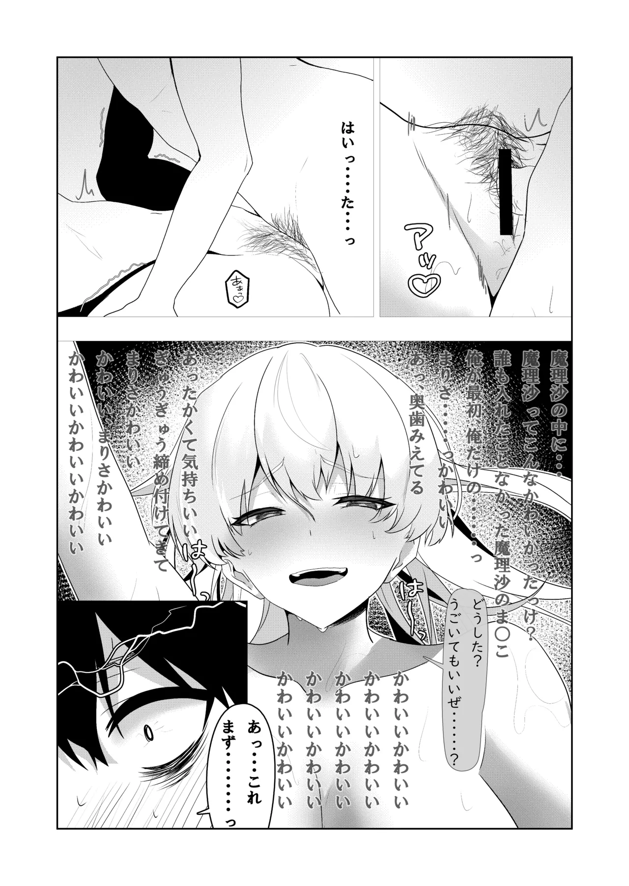 42ページ!!「金髪魔女と潮吹き限界SEX」 Page.26