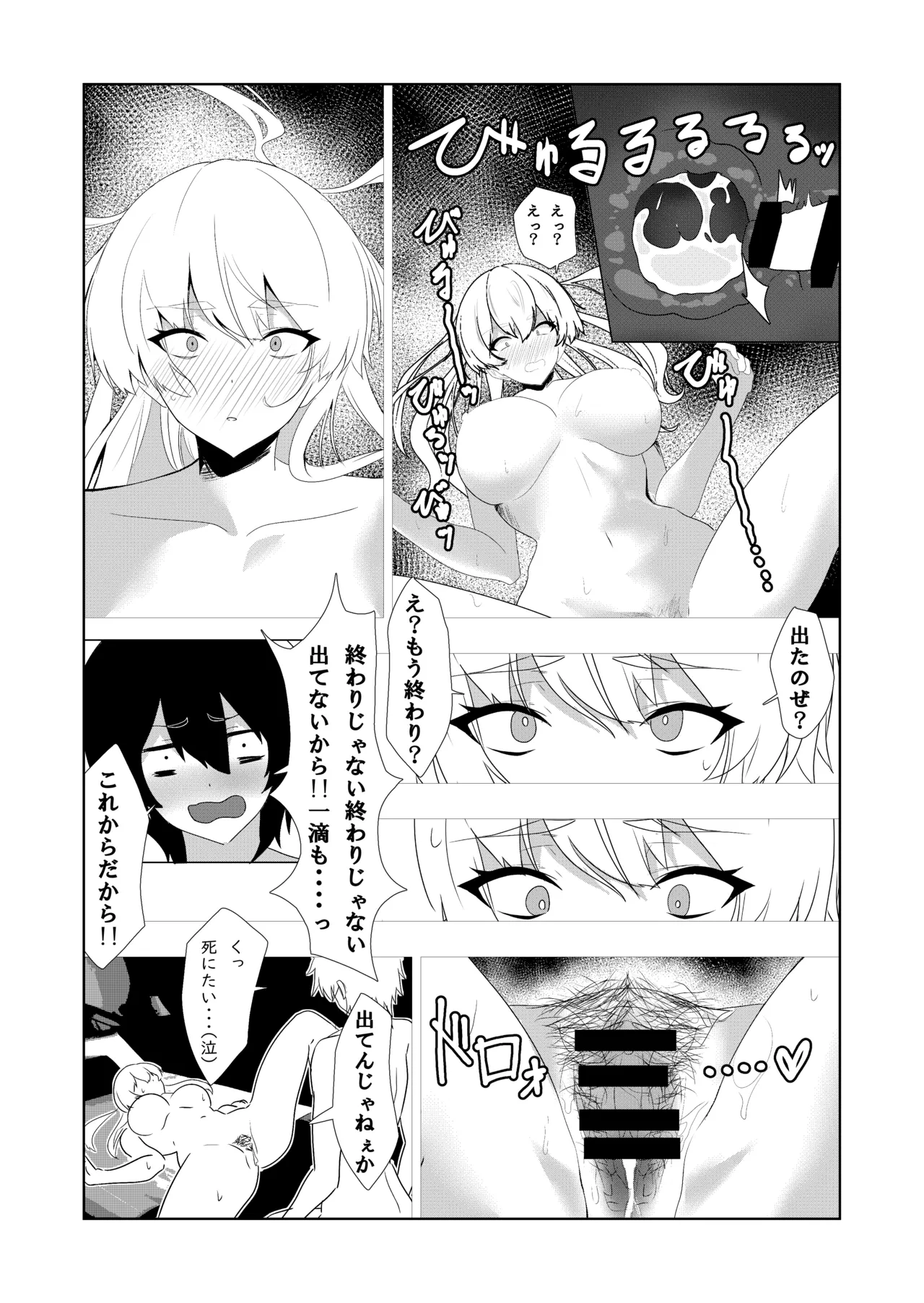 42ページ!!「金髪魔女と潮吹き限界SEX」 Page.27