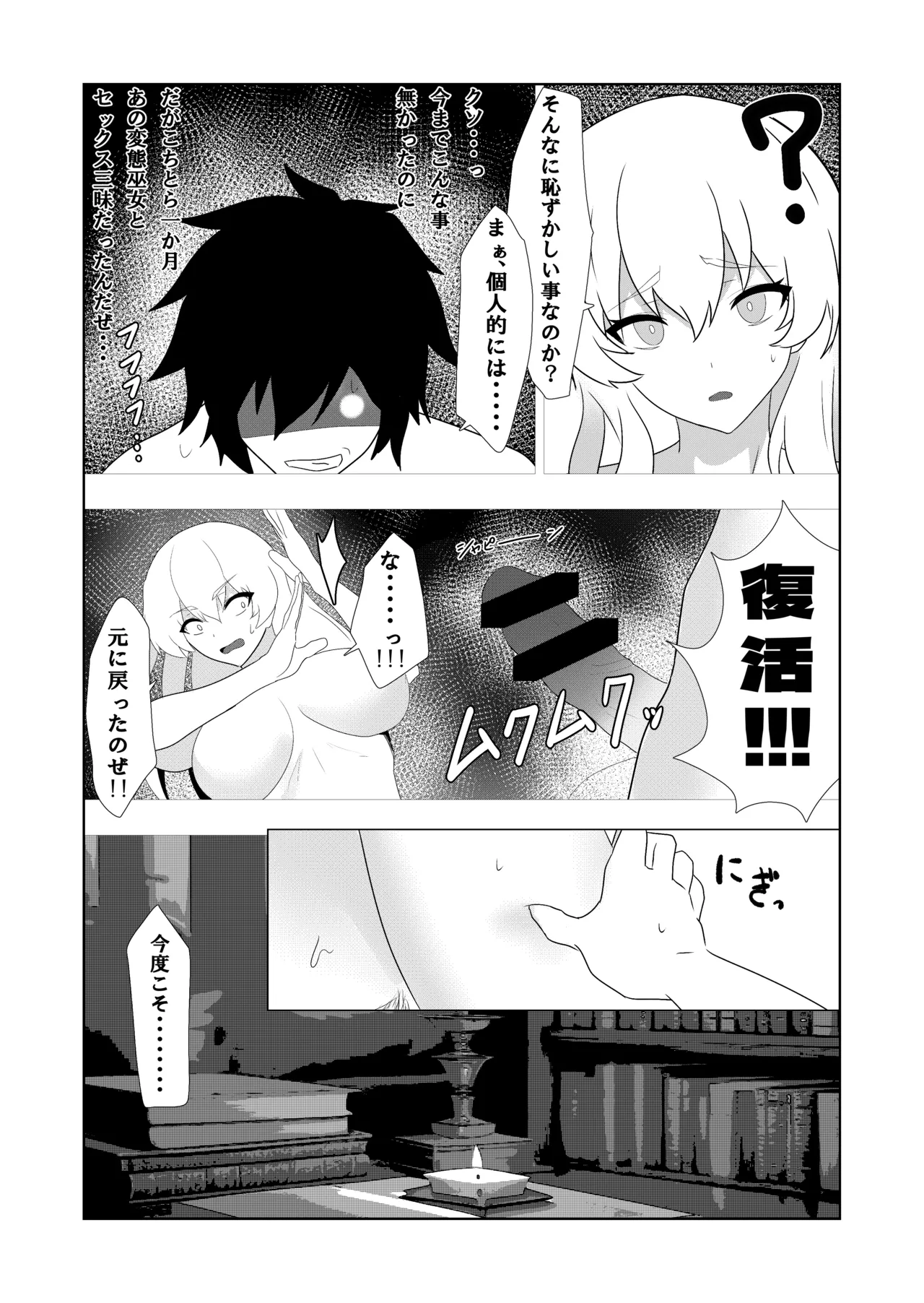 42ページ!!「金髪魔女と潮吹き限界SEX」 Page.28