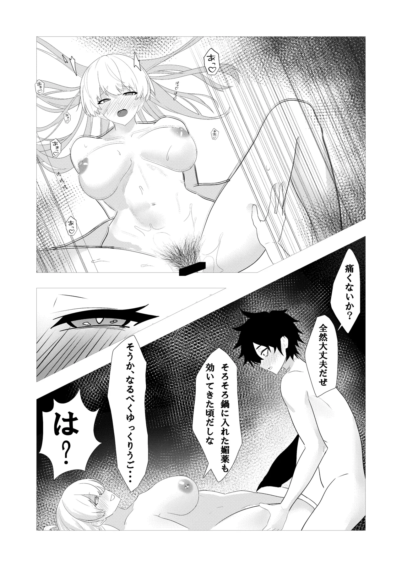 42ページ!!「金髪魔女と潮吹き限界SEX」 Page.29