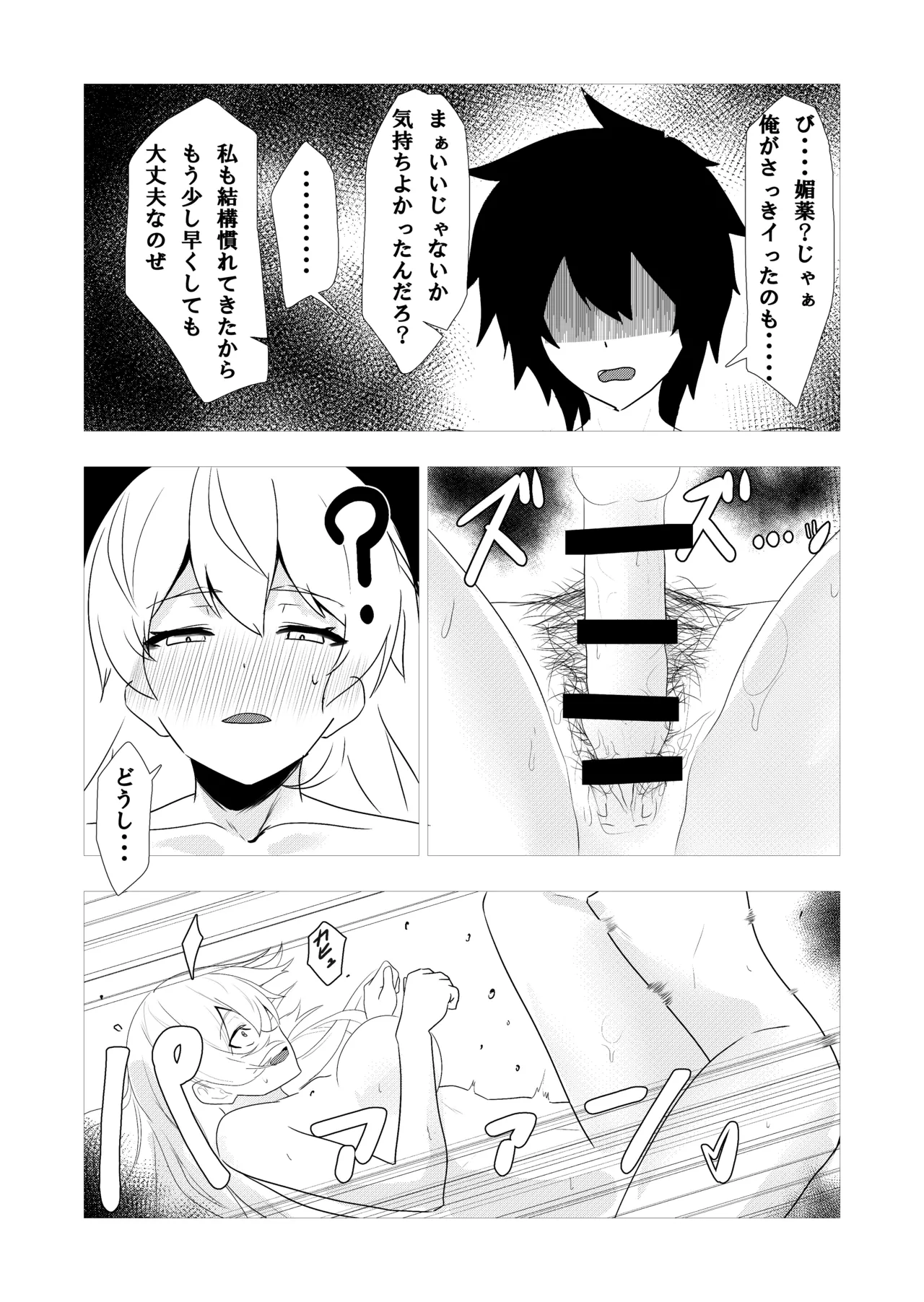 42ページ!!「金髪魔女と潮吹き限界SEX」 Page.30