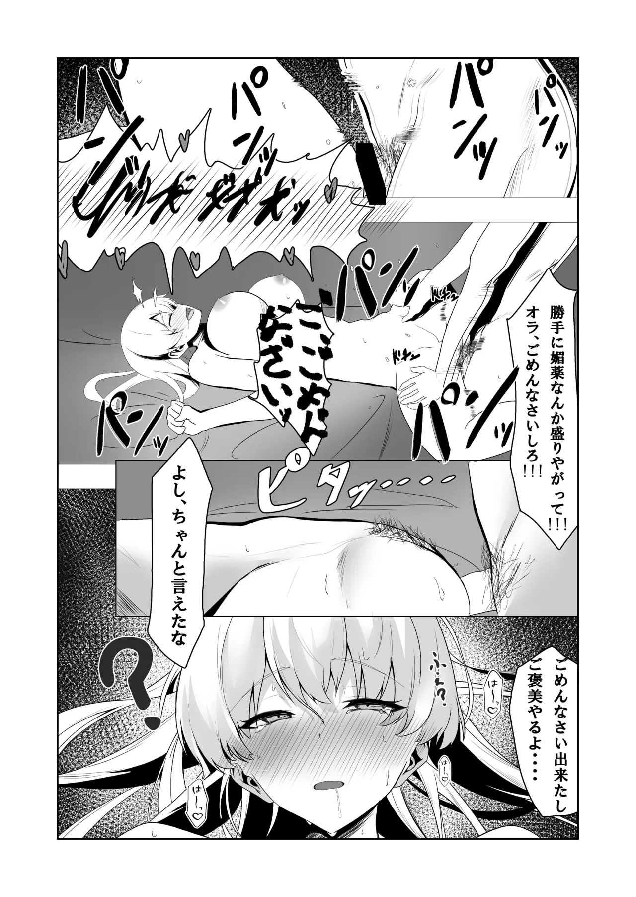 42ページ!!「金髪魔女と潮吹き限界SEX」 Page.31