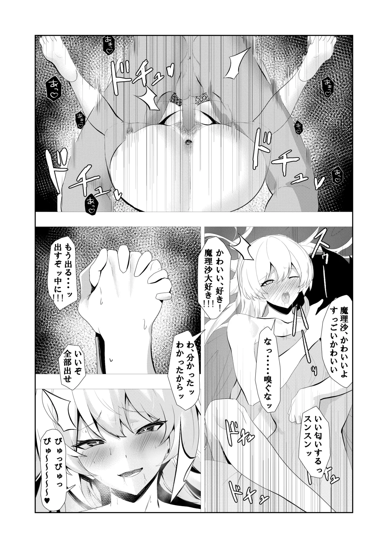 42ページ!!「金髪魔女と潮吹き限界SEX」 Page.38