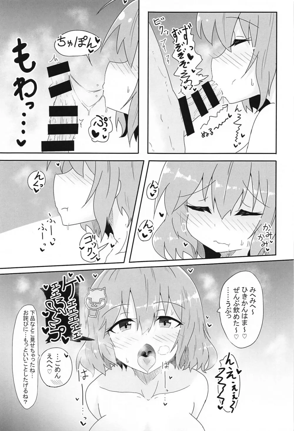 アニスのア〇ルでひと遊びしちゃおー! Page.14