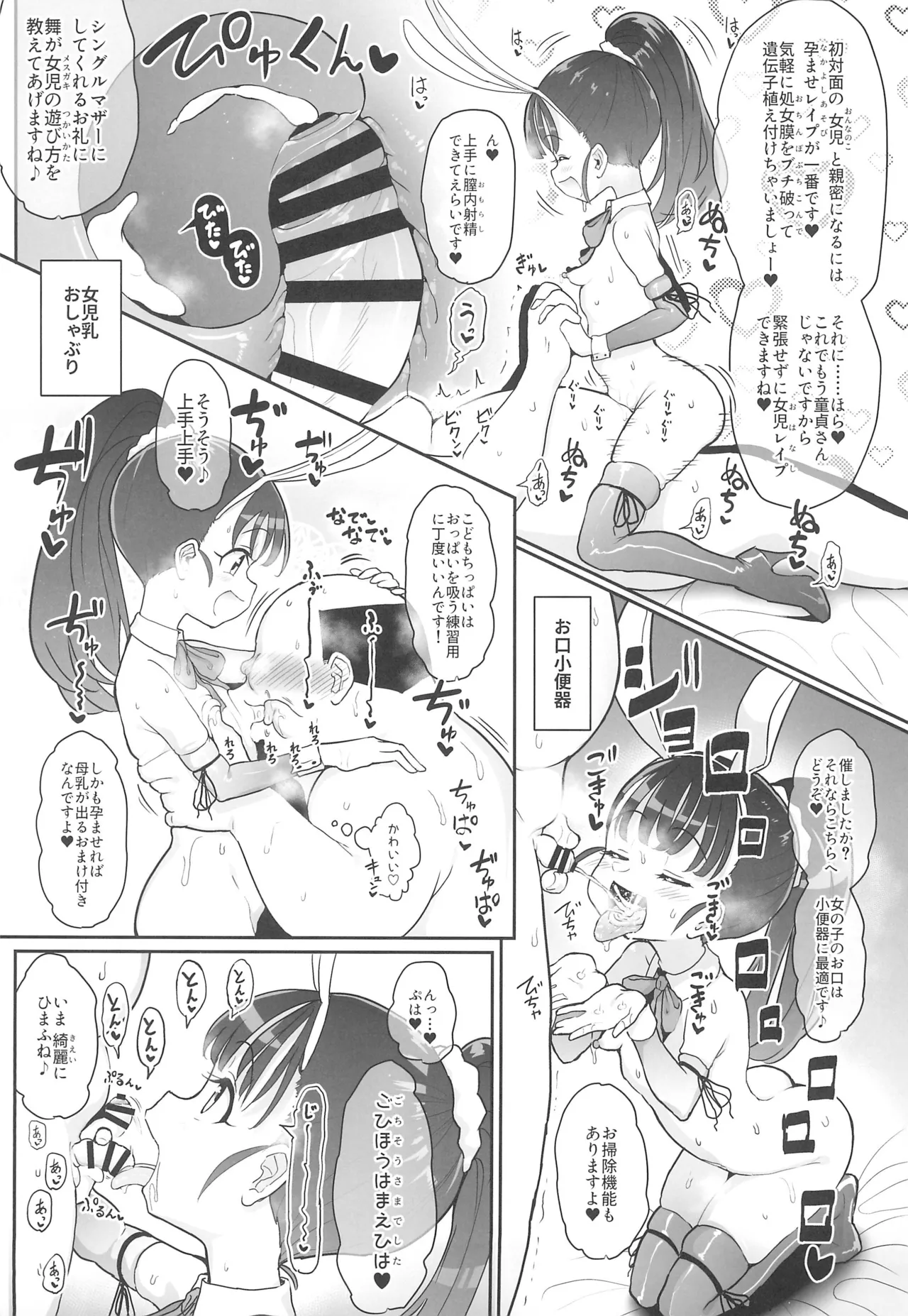 繁殖交尾体験学習2 Page.5