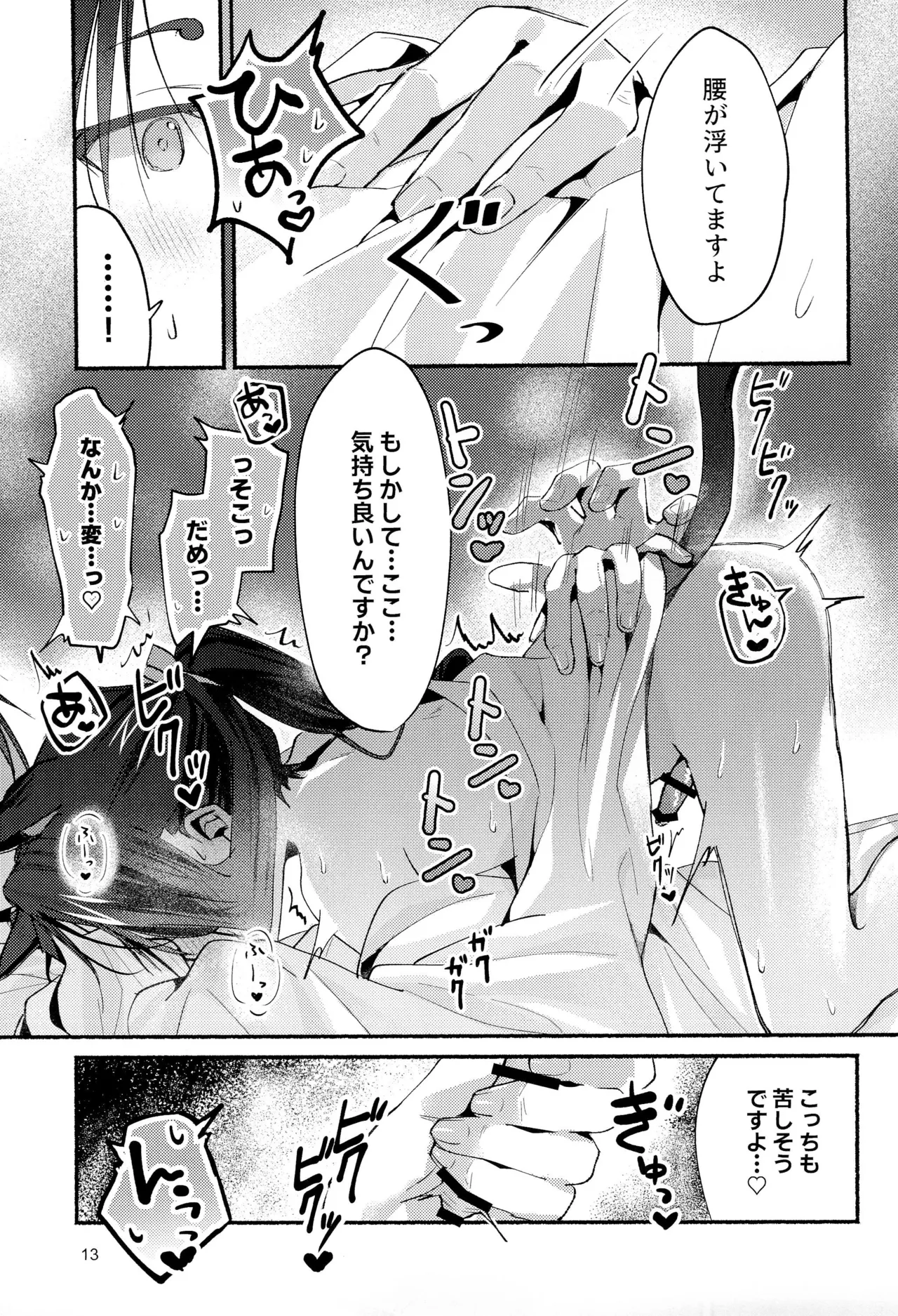 猫の秘めごと Page.13