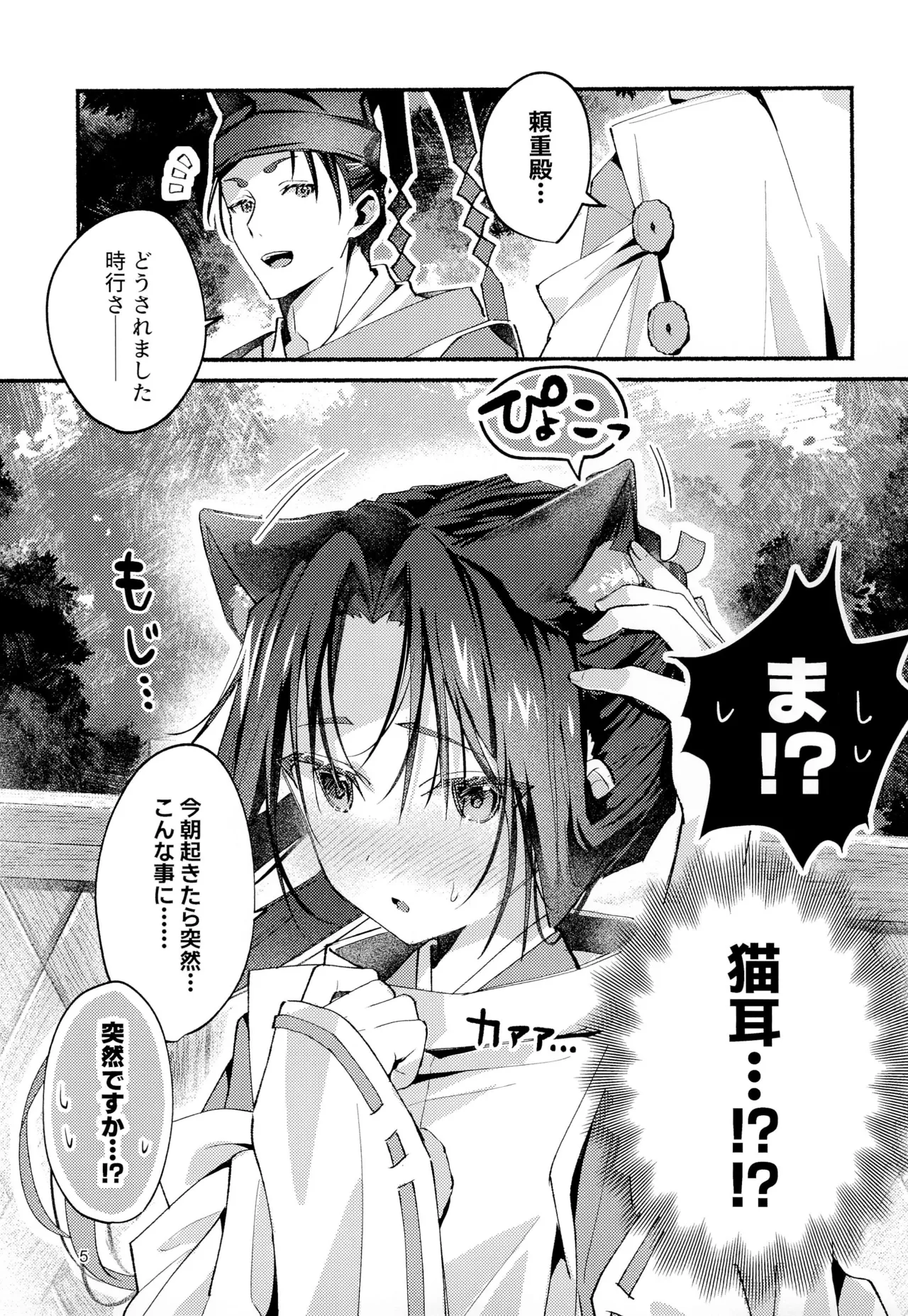 猫の秘めごと Page.5