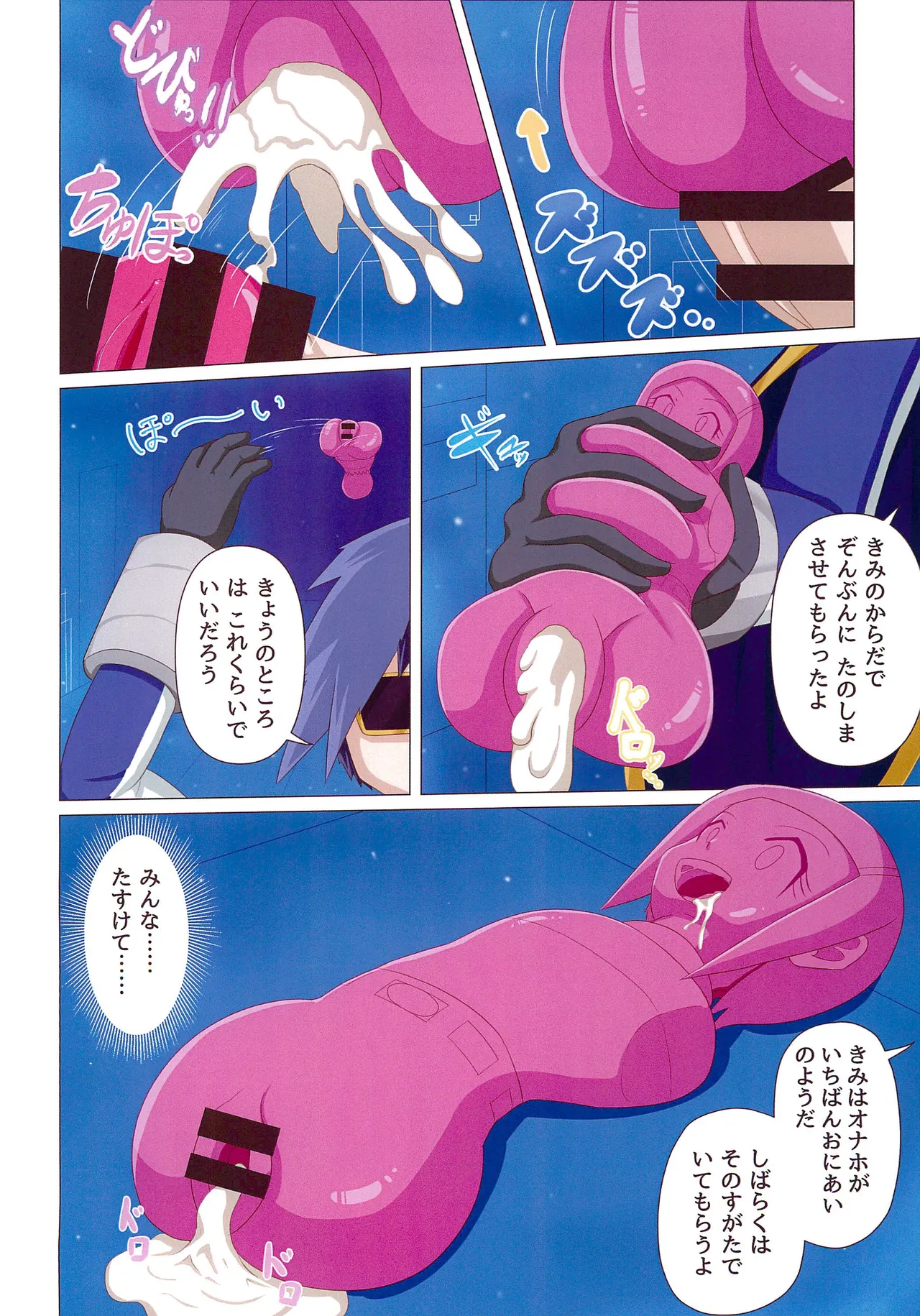 ヒカリちゃん超・変・化 Page.20