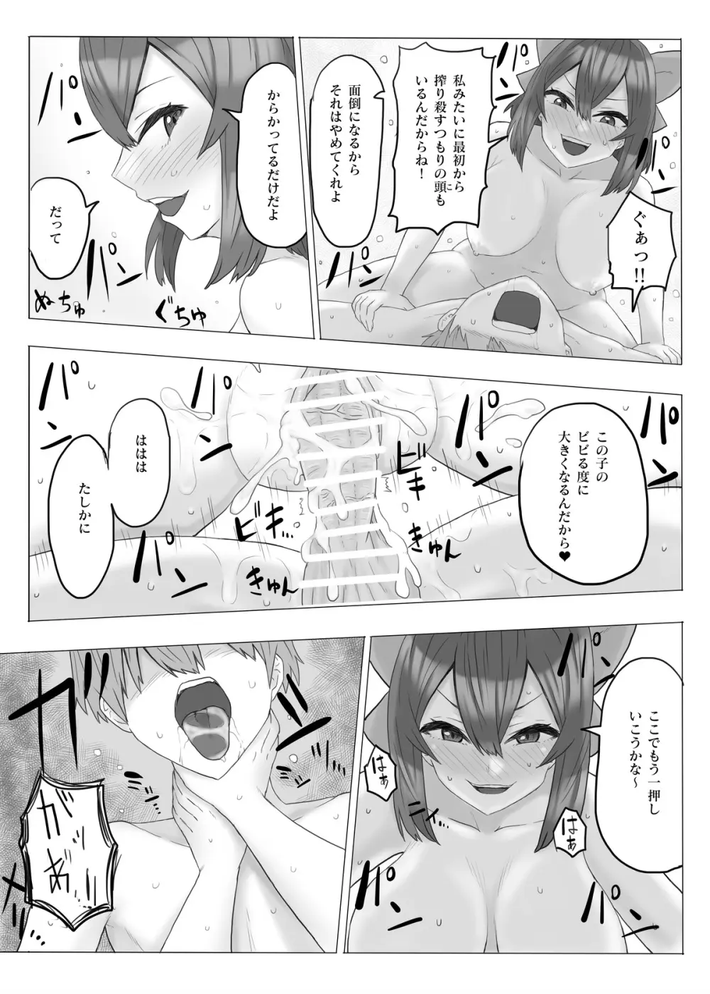 首無し妖怪が現れた！ Page.15