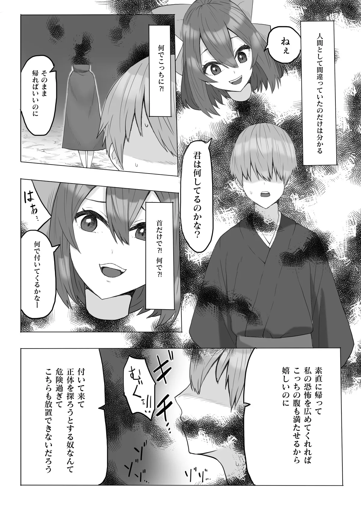 首無し妖怪が現れた！ Page.3