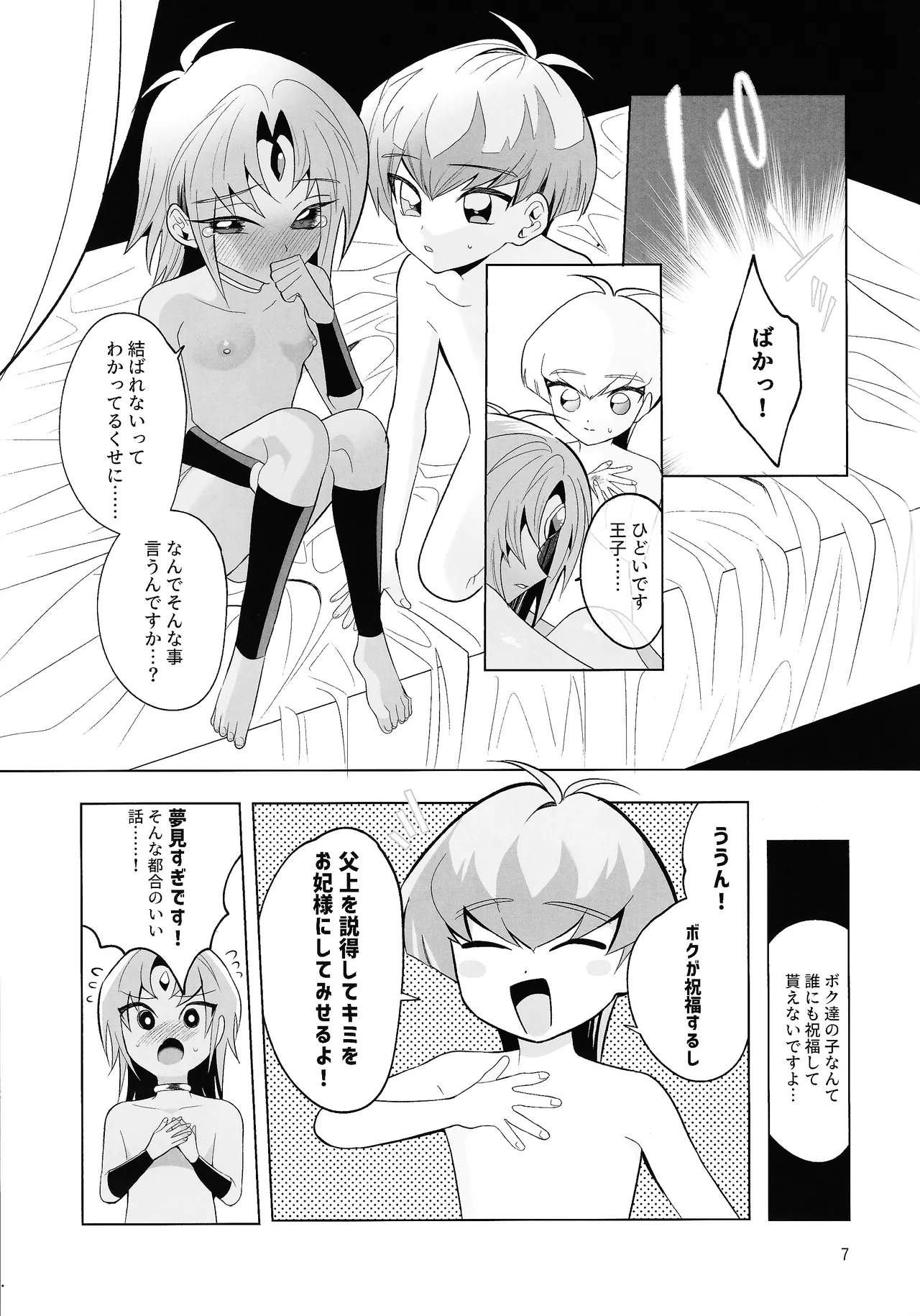 Zense Shishunki Seikoutan Page.6