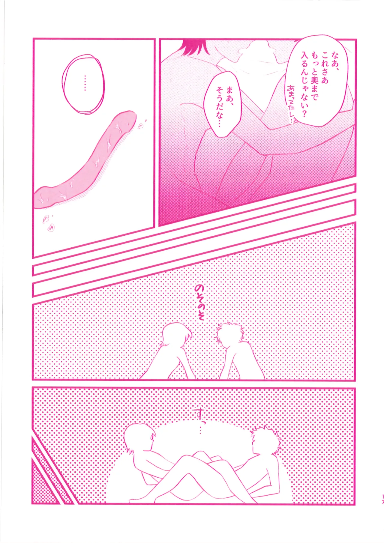 双頭ディルド 極上リバ性感 Page.17