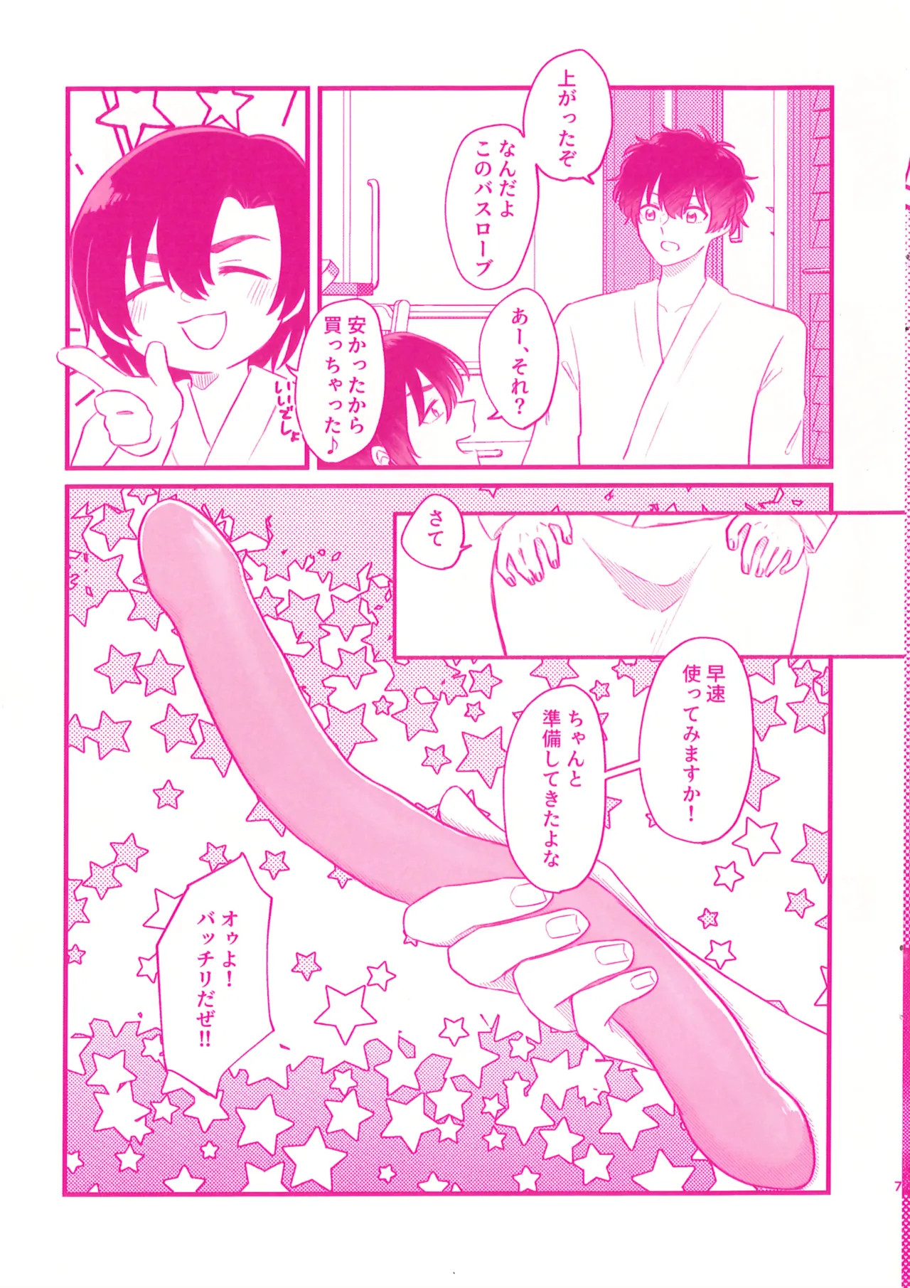 双頭ディルド 極上リバ性感 Page.7