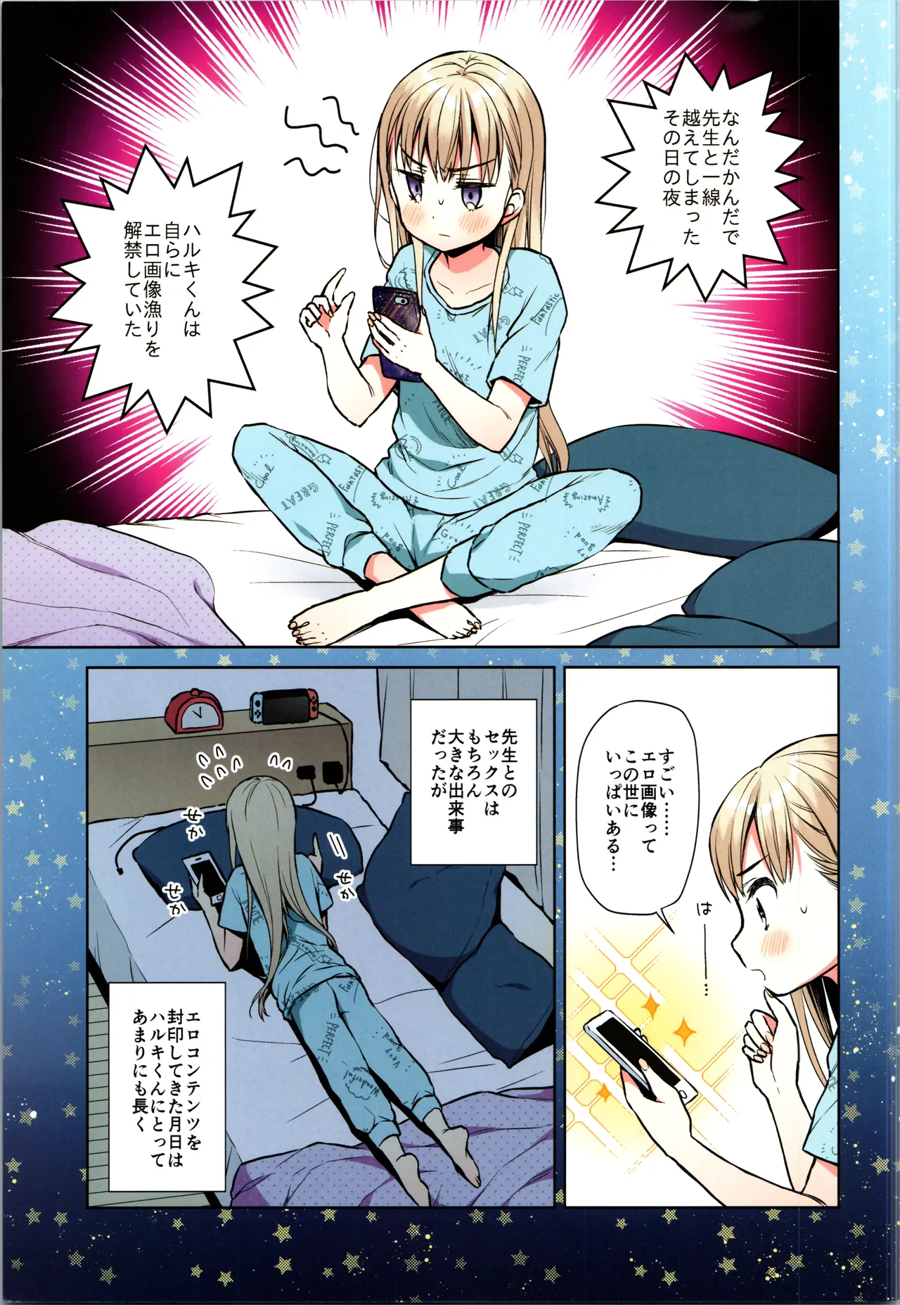 おれっ子TS少女ハルキくんの初めてオナニー Page.3