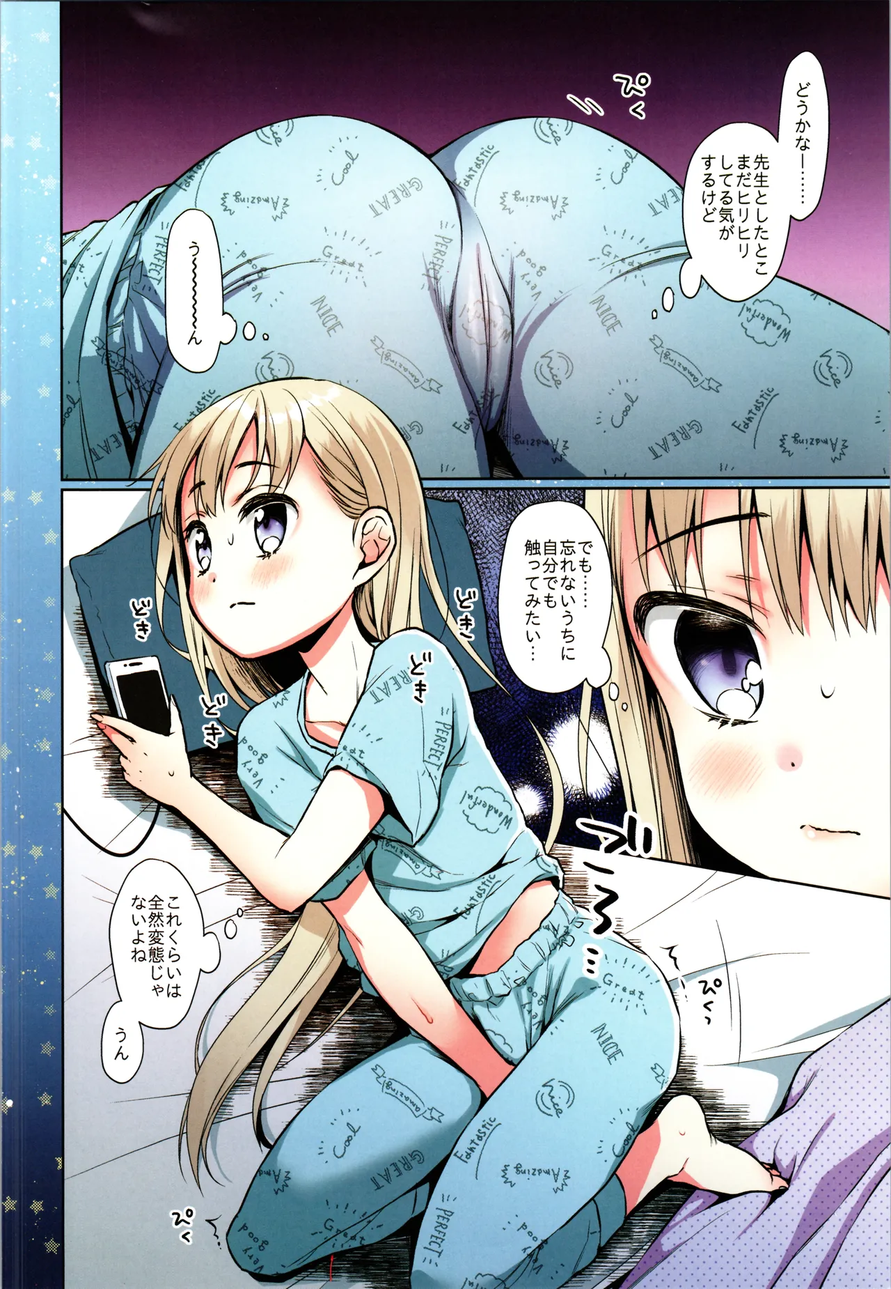 おれっ子TS少女ハルキくんの初めてオナニー Page.6