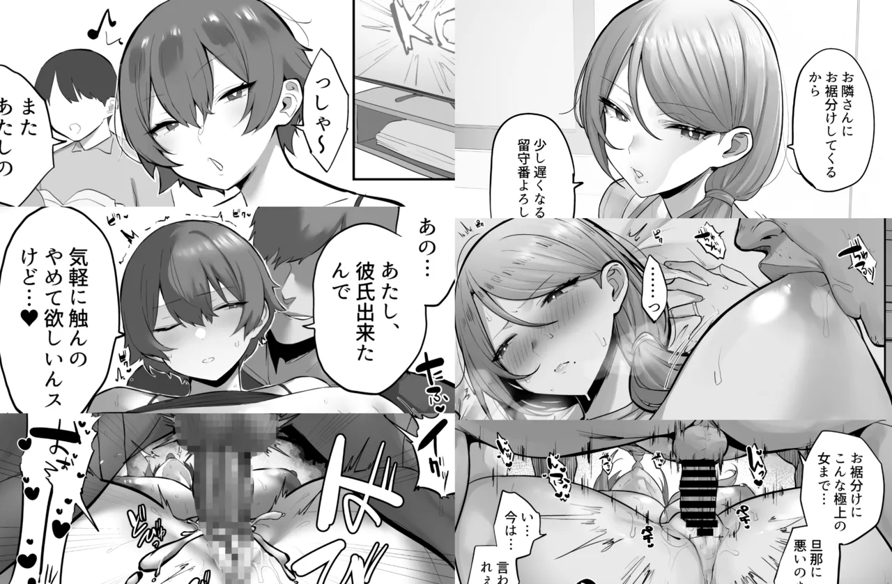 ボーイッシュNTR & 人妻お裾分け Page.1