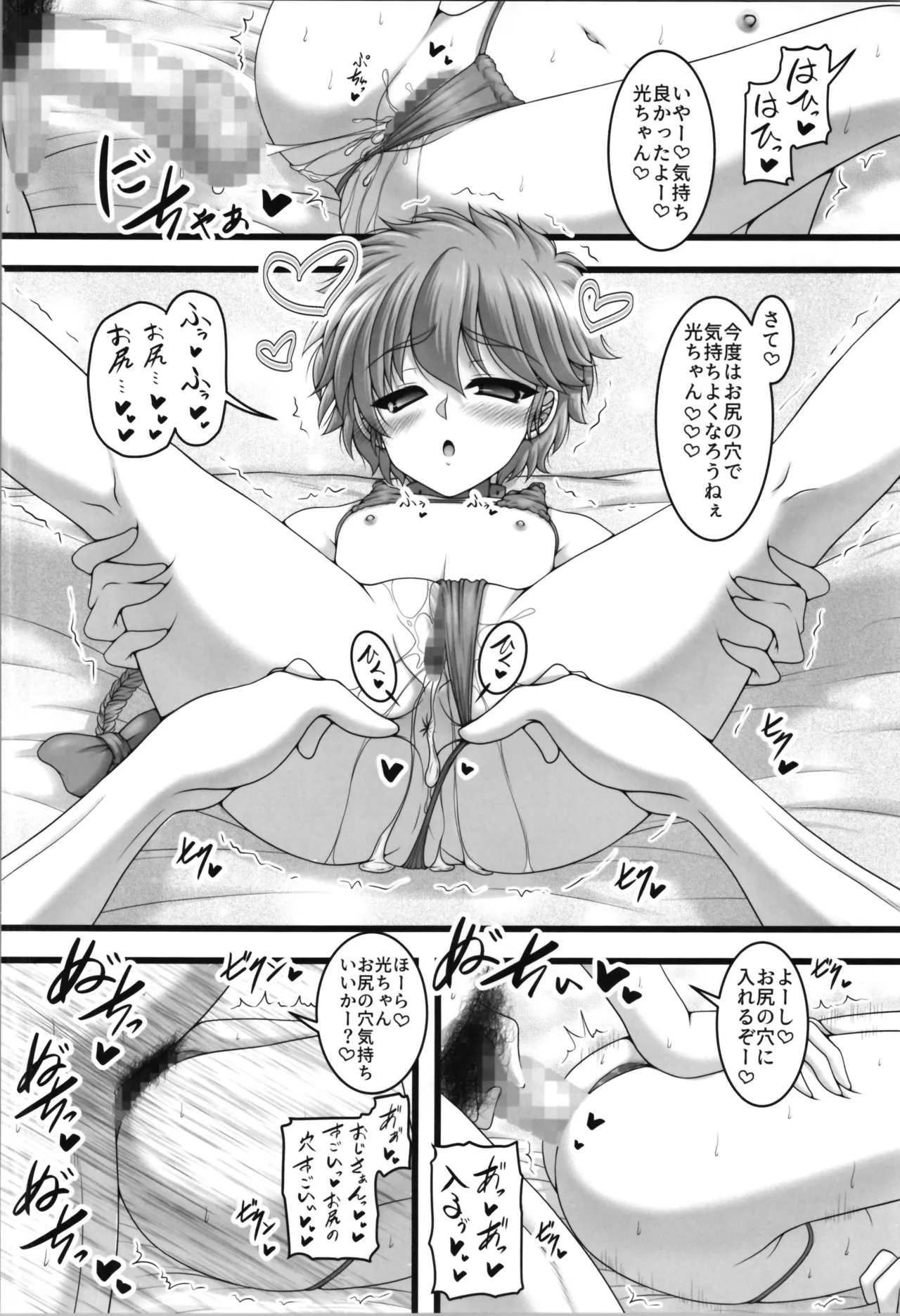 三つの宝物 Page.20