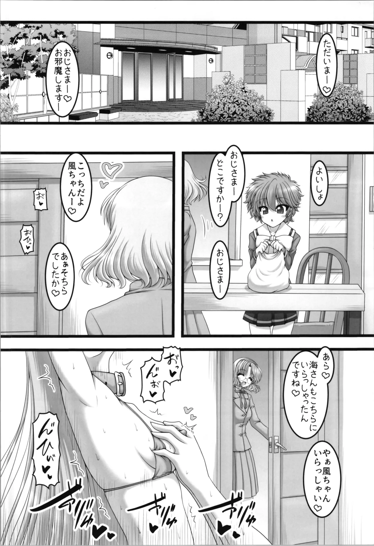 三つの宝物 Page.6