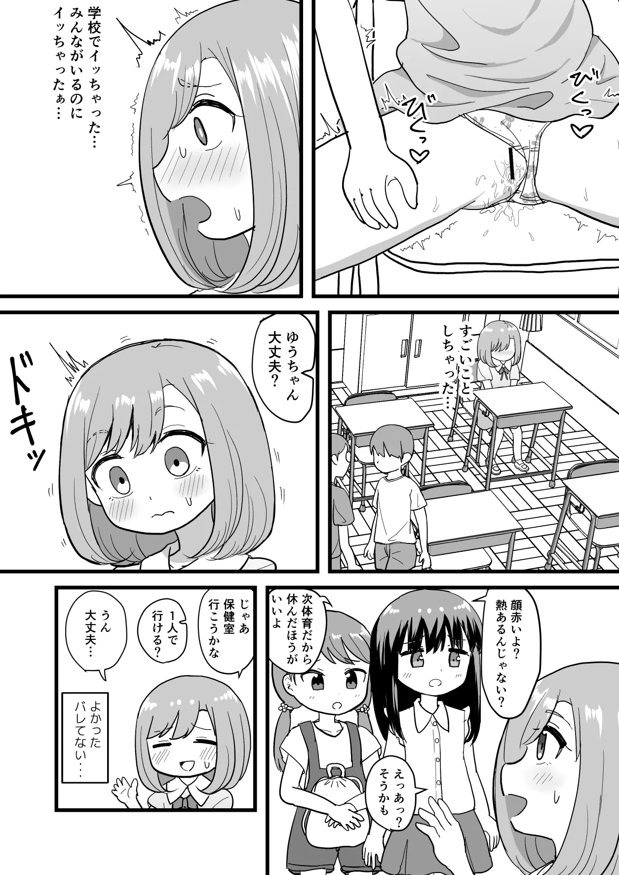 きもちいいからやめられない Page.12