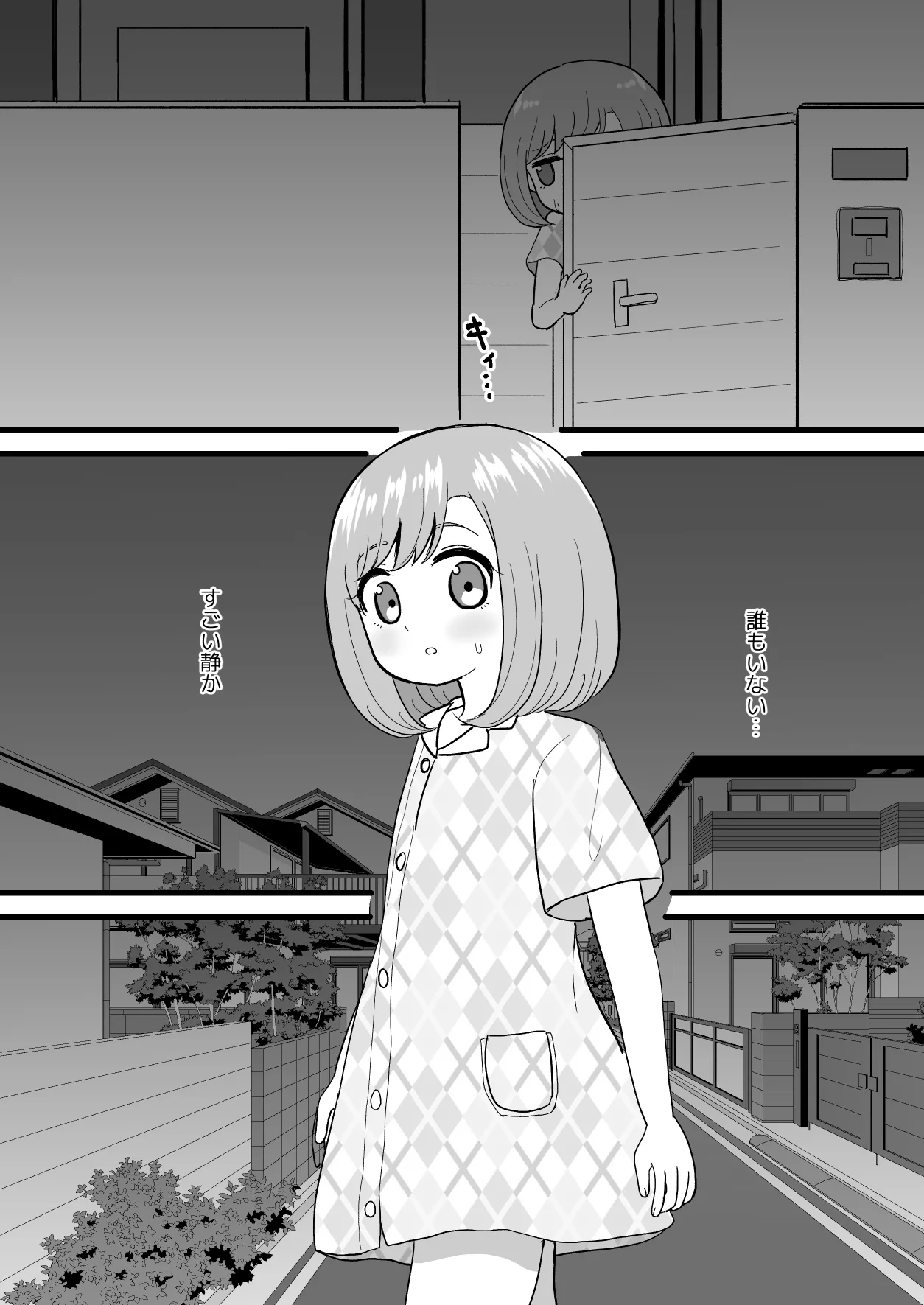 きもちいいからやめられない Page.26