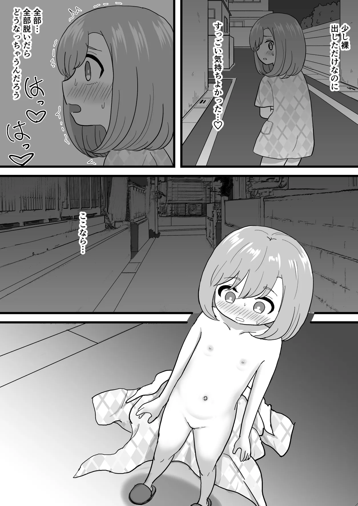 きもちいいからやめられない Page.30