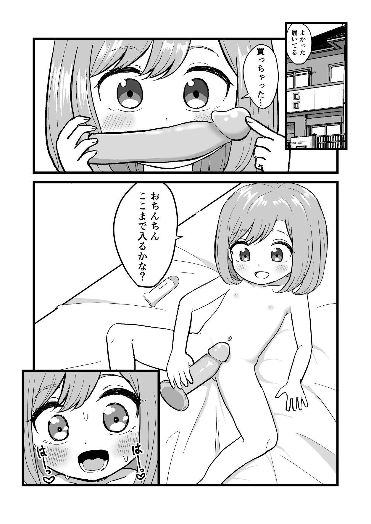 きもちいいからやめられない Page.4