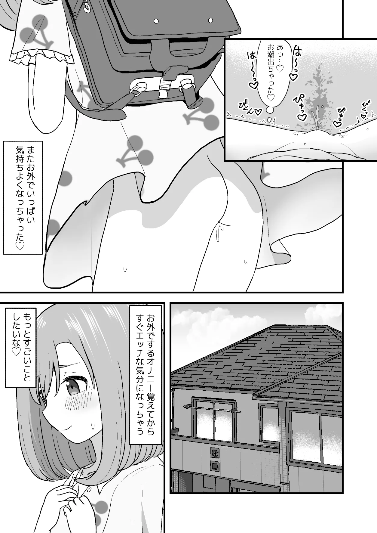 きもちいいからやめられない 2 Page.12