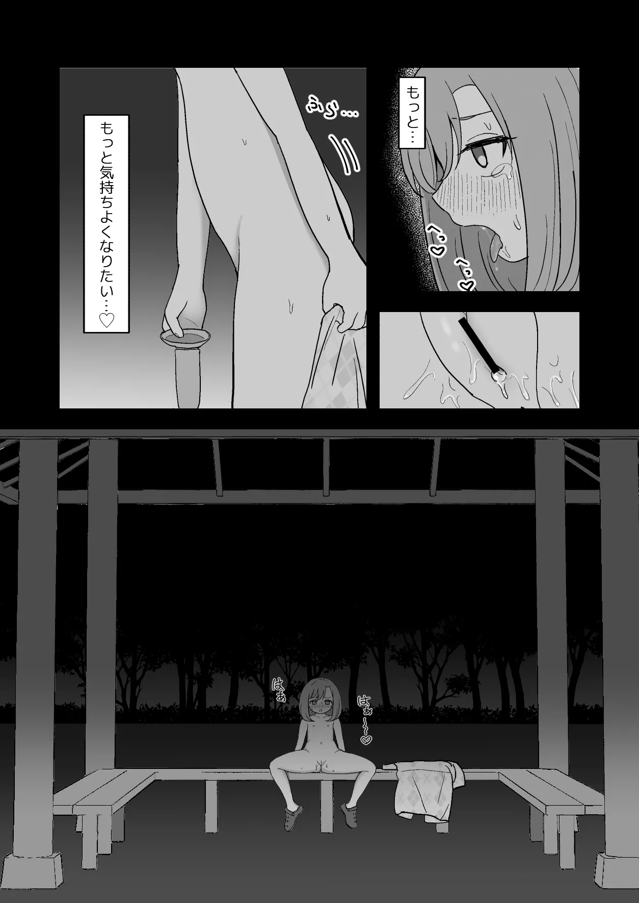 きもちいいからやめられない 2 Page.30