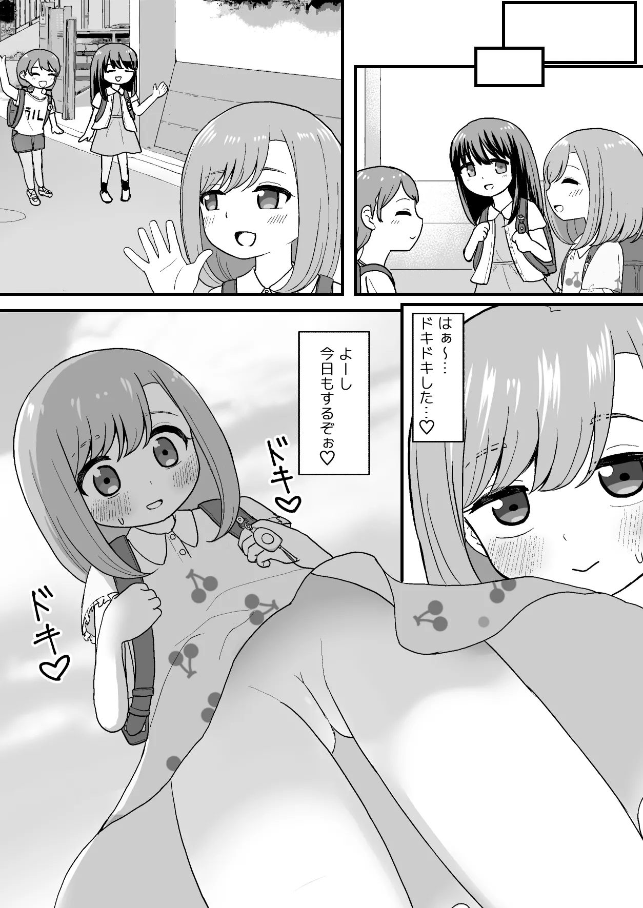 きもちいいからやめられない 2 Page.6