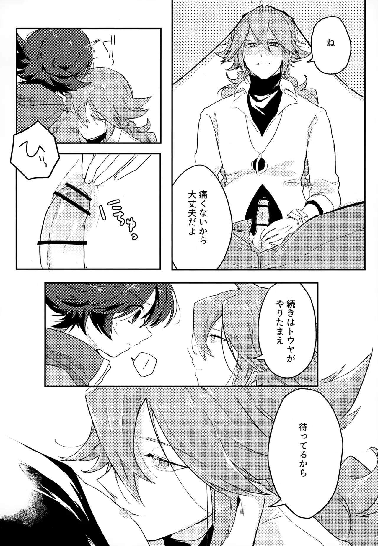 ボクノスキナヒト Page.14