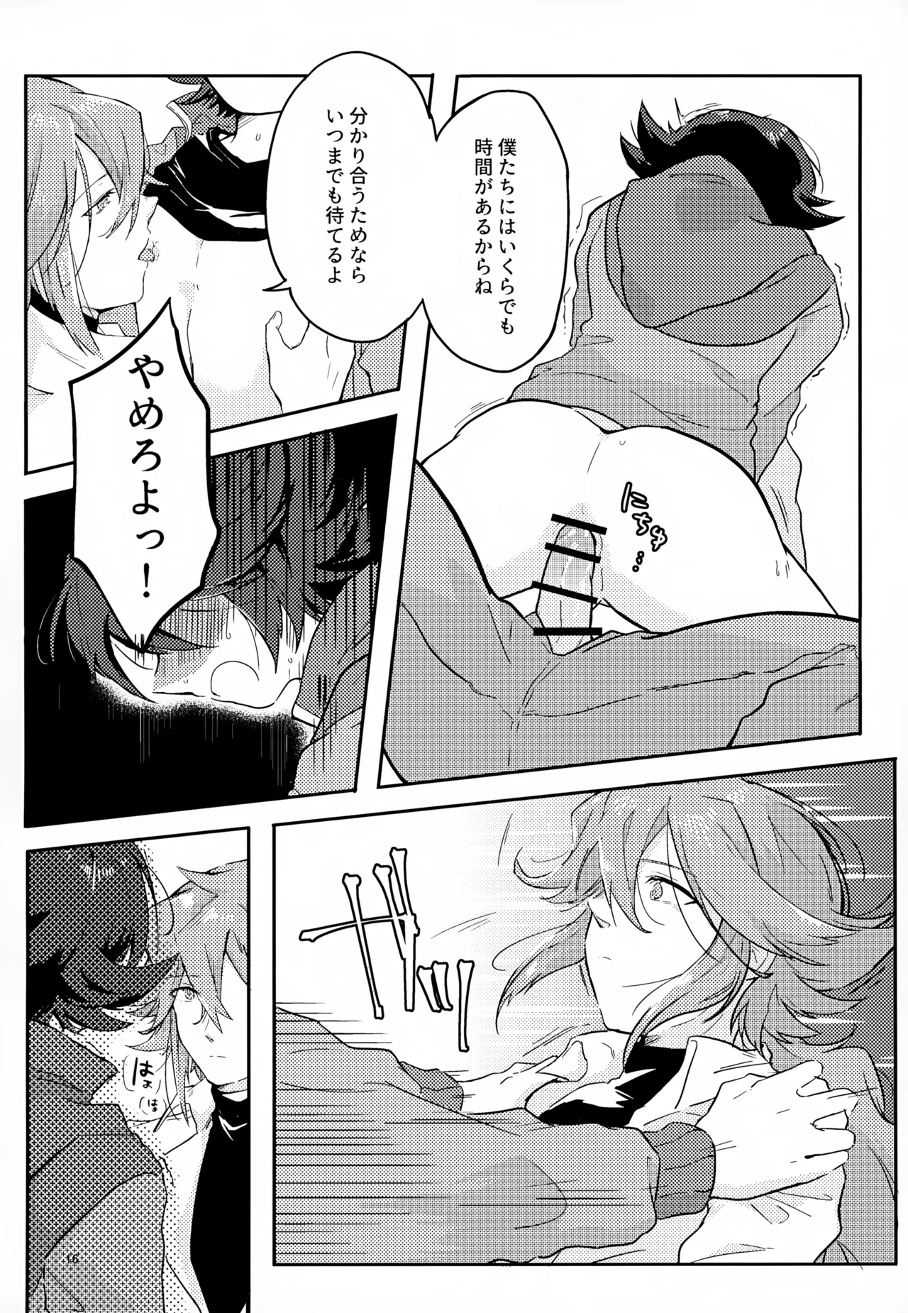 ボクノスキナヒト Page.16