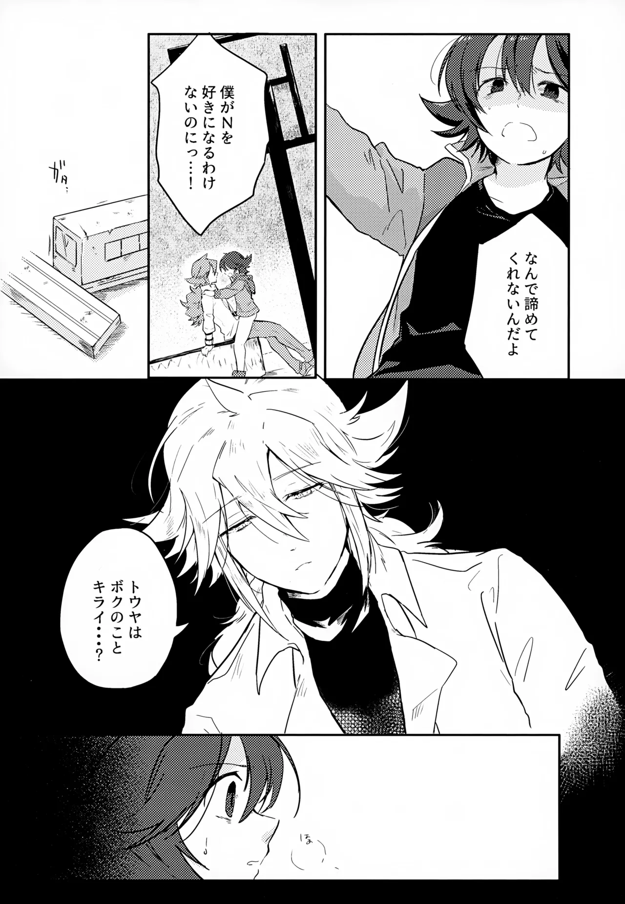 ボクノスキナヒト Page.17