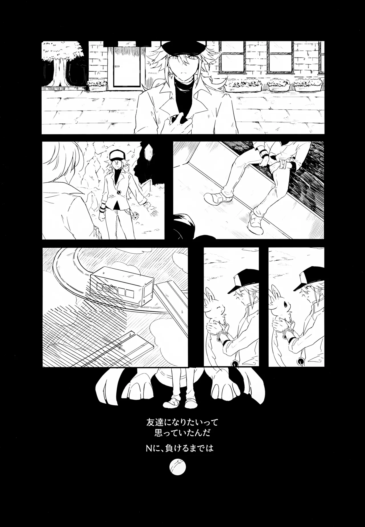 ボクノスキナヒト Page.18