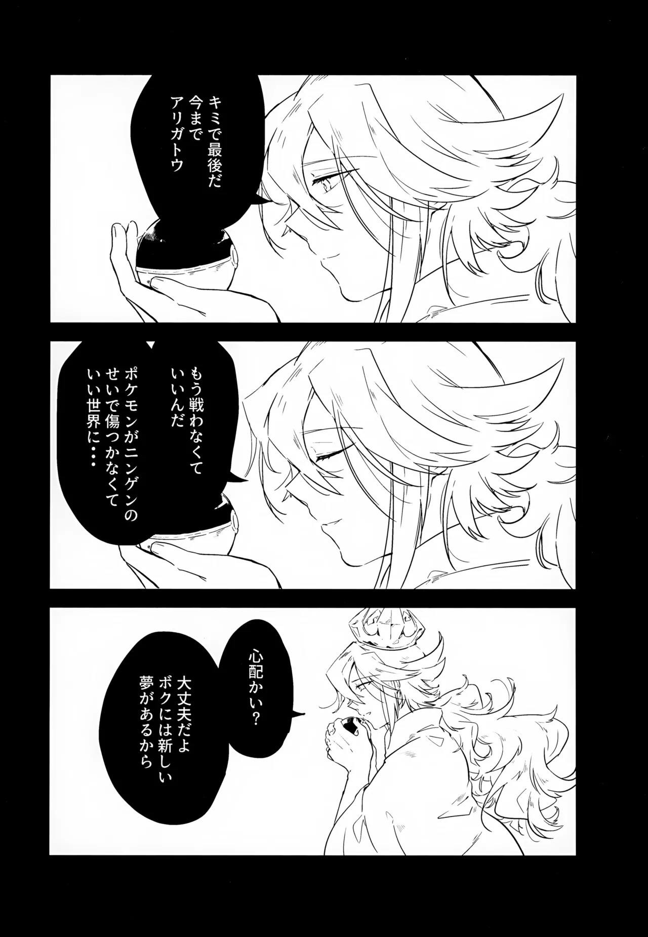 ボクノスキナヒト Page.21