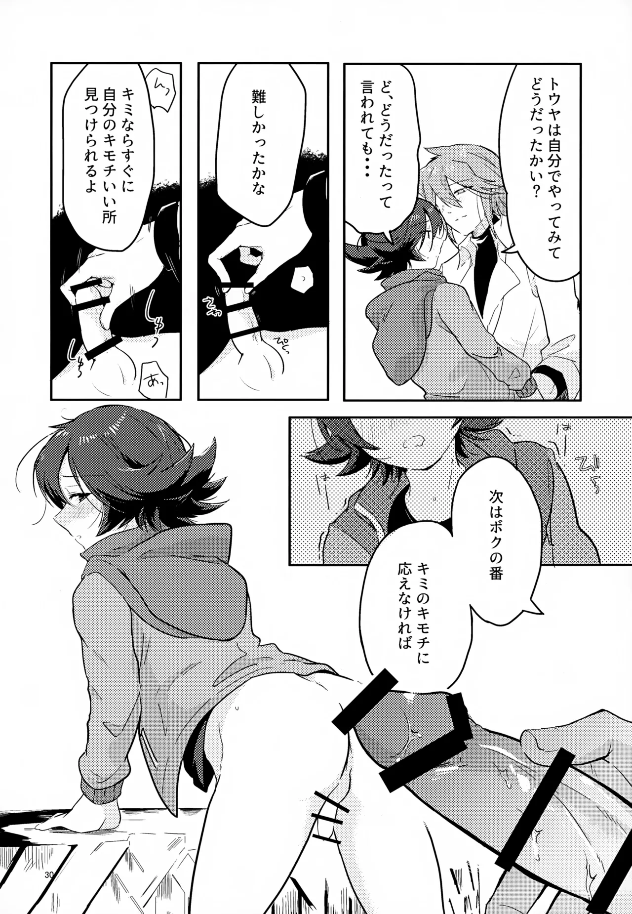 ボクノスキナヒト Page.30