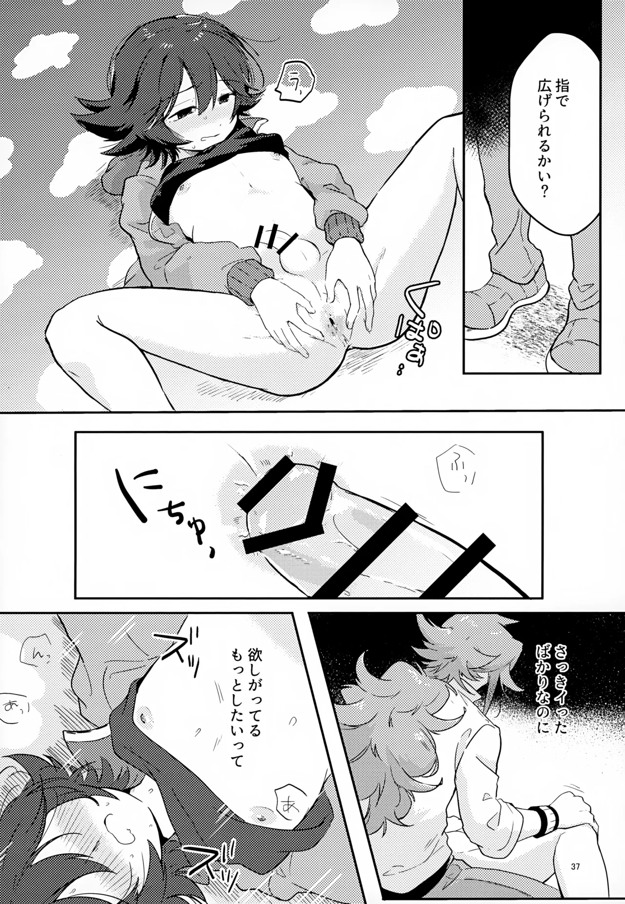 ボクノスキナヒト Page.37