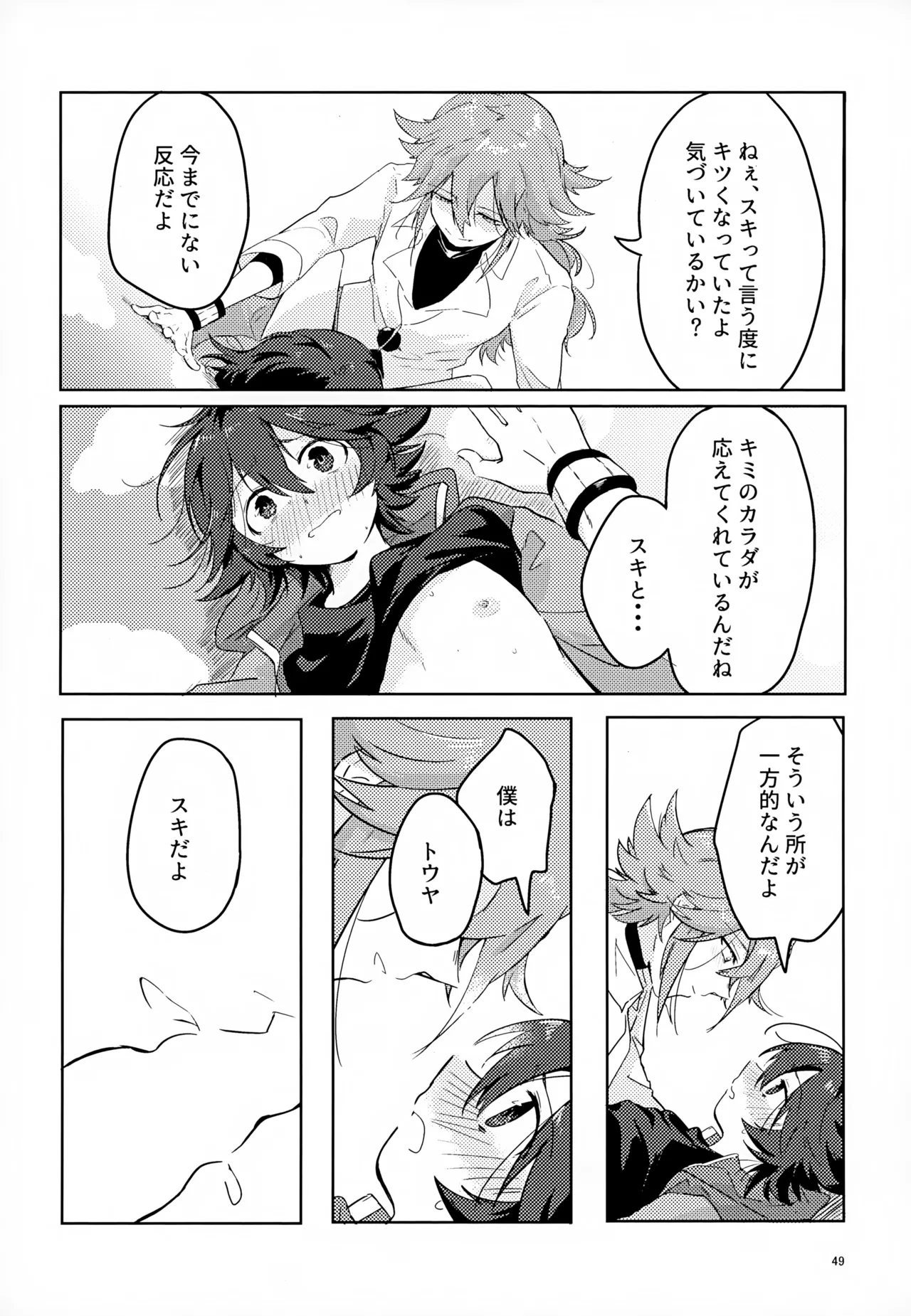 ボクノスキナヒト Page.49