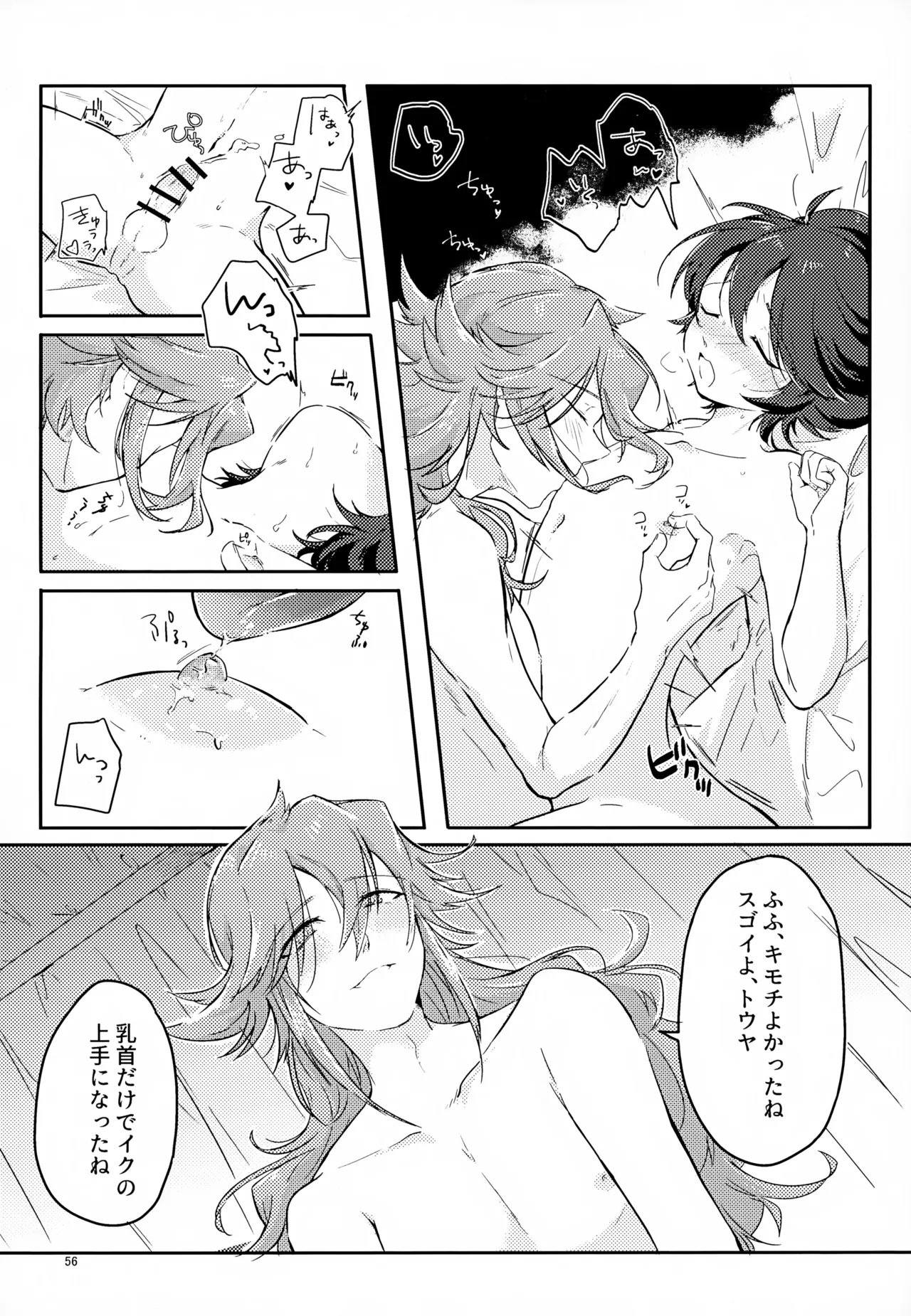 ボクノスキナヒト Page.56