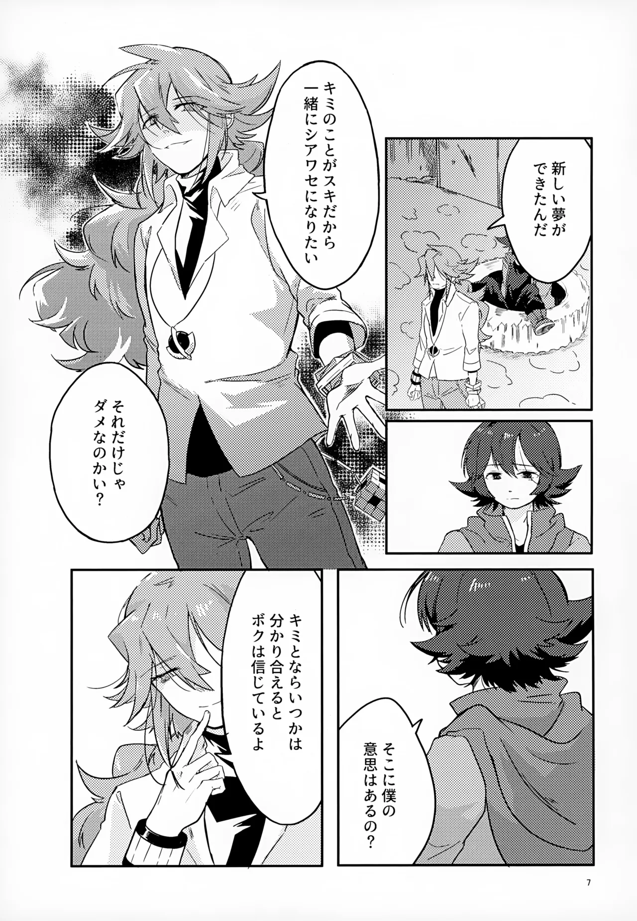 ボクノスキナヒト Page.7