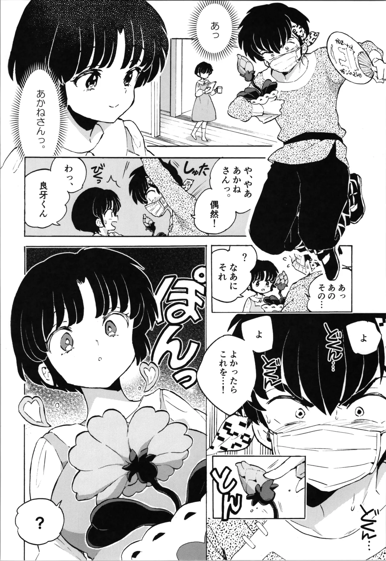 ブタも歩けば棒に当たる Page.8