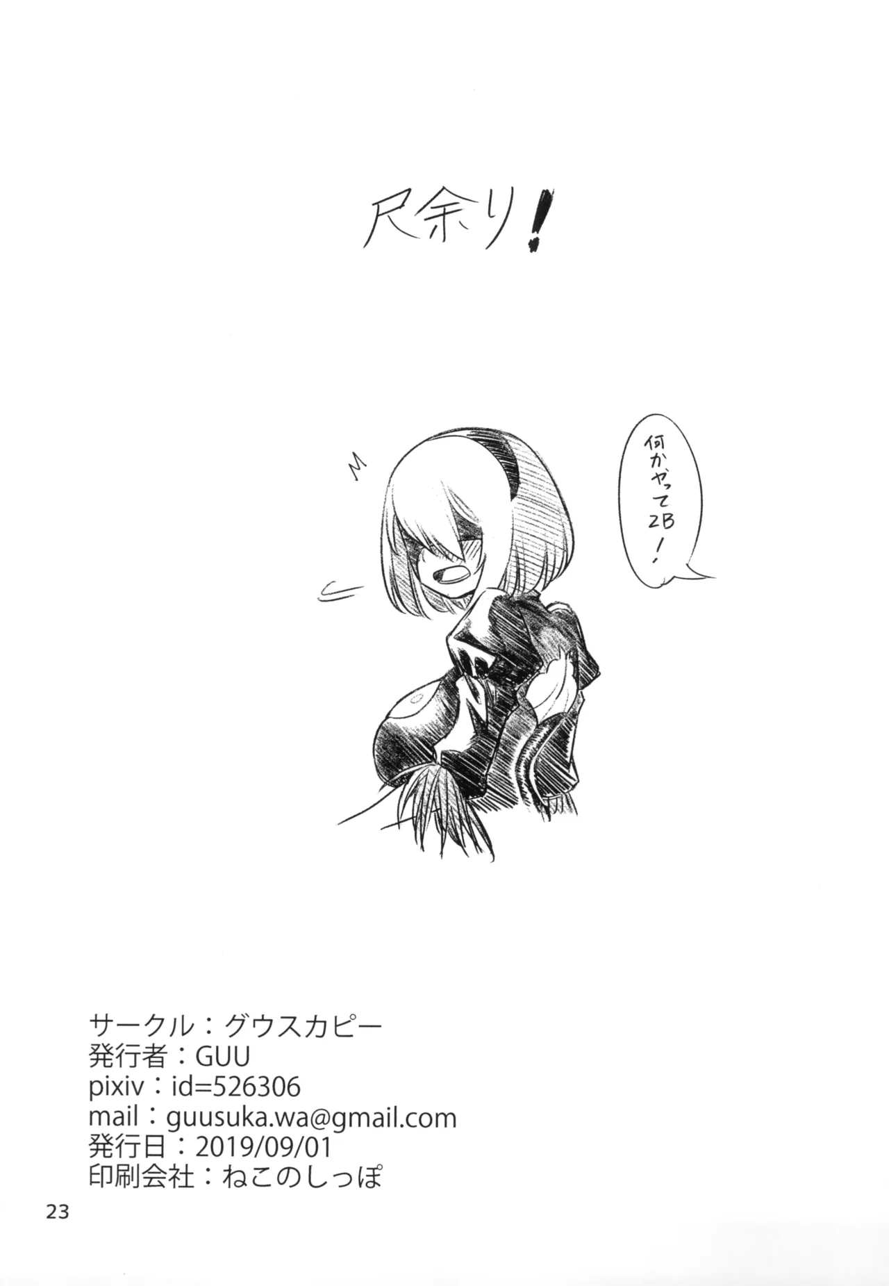 2Bさんと9Sくん Page.25