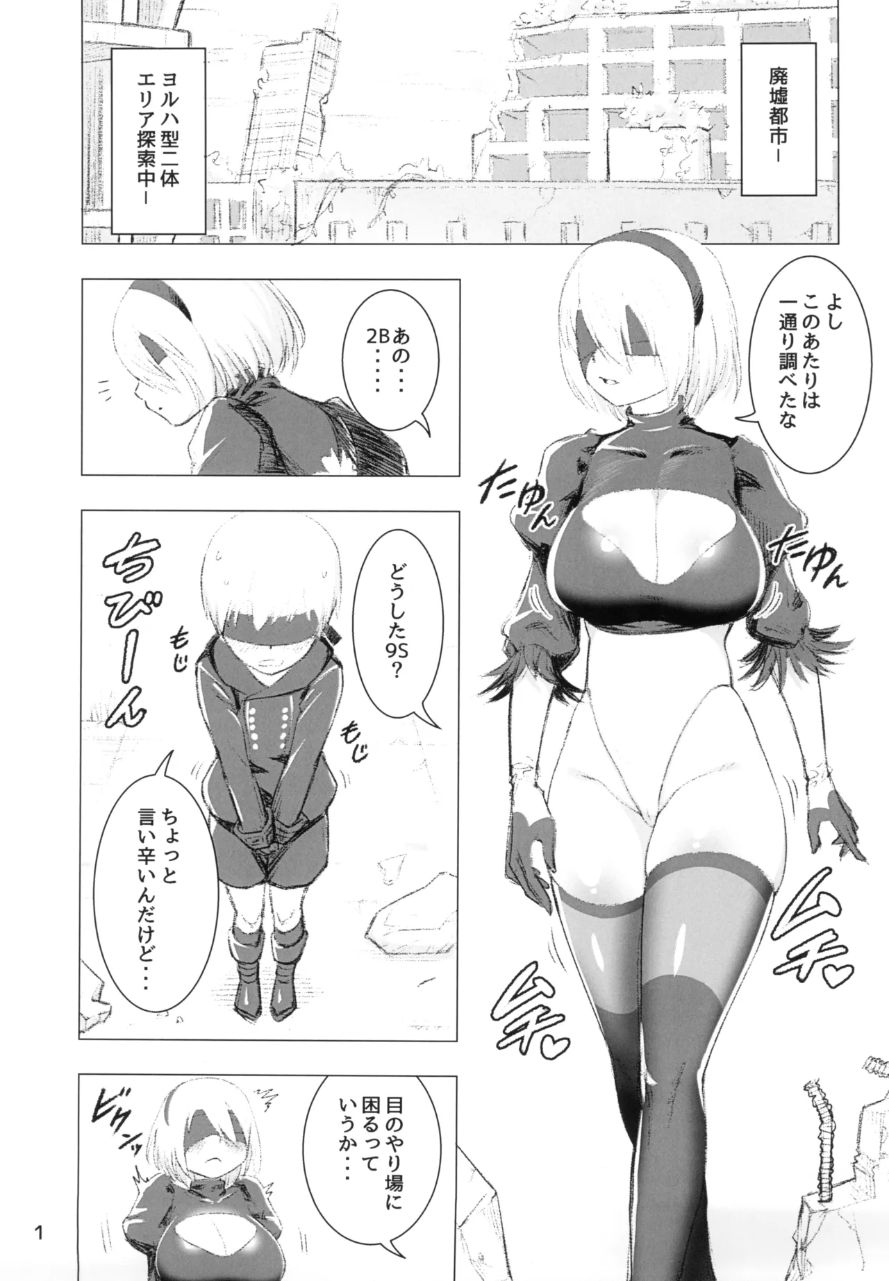 2Bさんと9Sくん Page.3